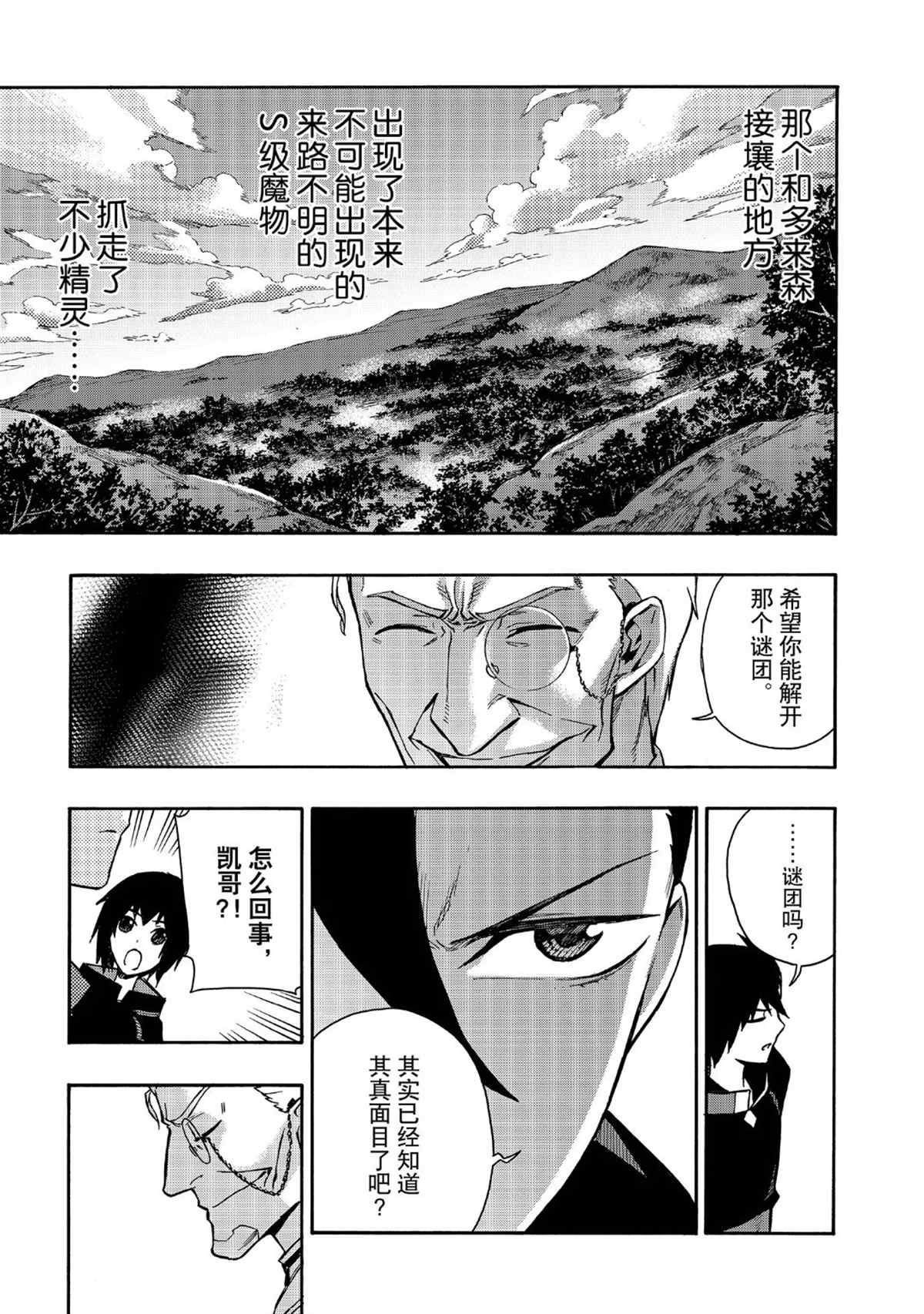 《黑之召唤士》漫画最新章节第28话 试看版免费下拉式在线观看章节第【7】张图片