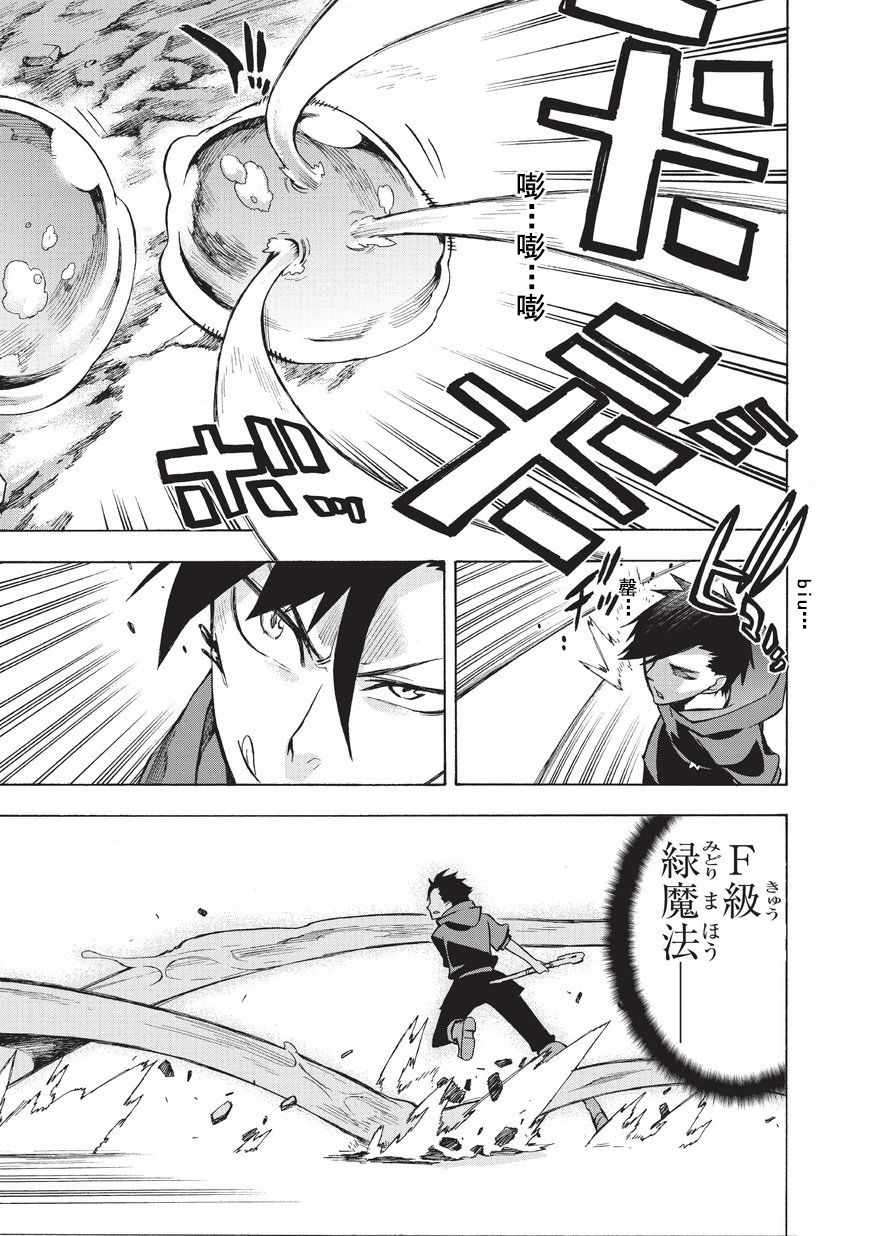 《黑之召唤士》漫画最新章节第1话免费下拉式在线观看章节第【27】张图片