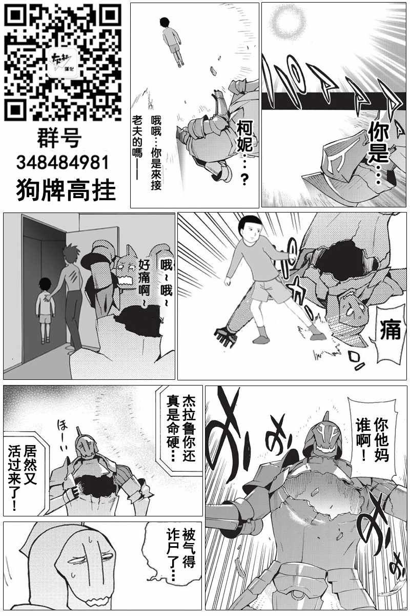 《黑之召唤士》漫画最新章节第11话免费下拉式在线观看章节第【21】张图片