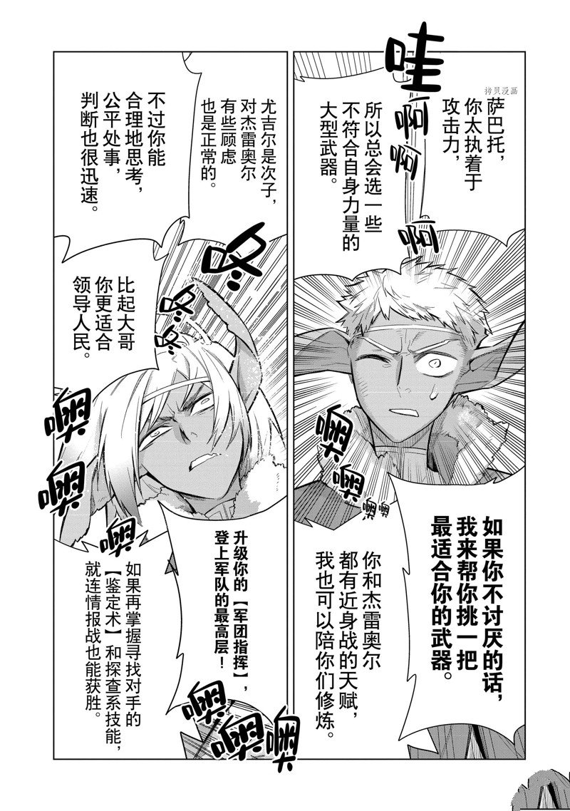 《黑之召唤士》漫画最新章节第108话 试看版免费下拉式在线观看章节第【12】张图片