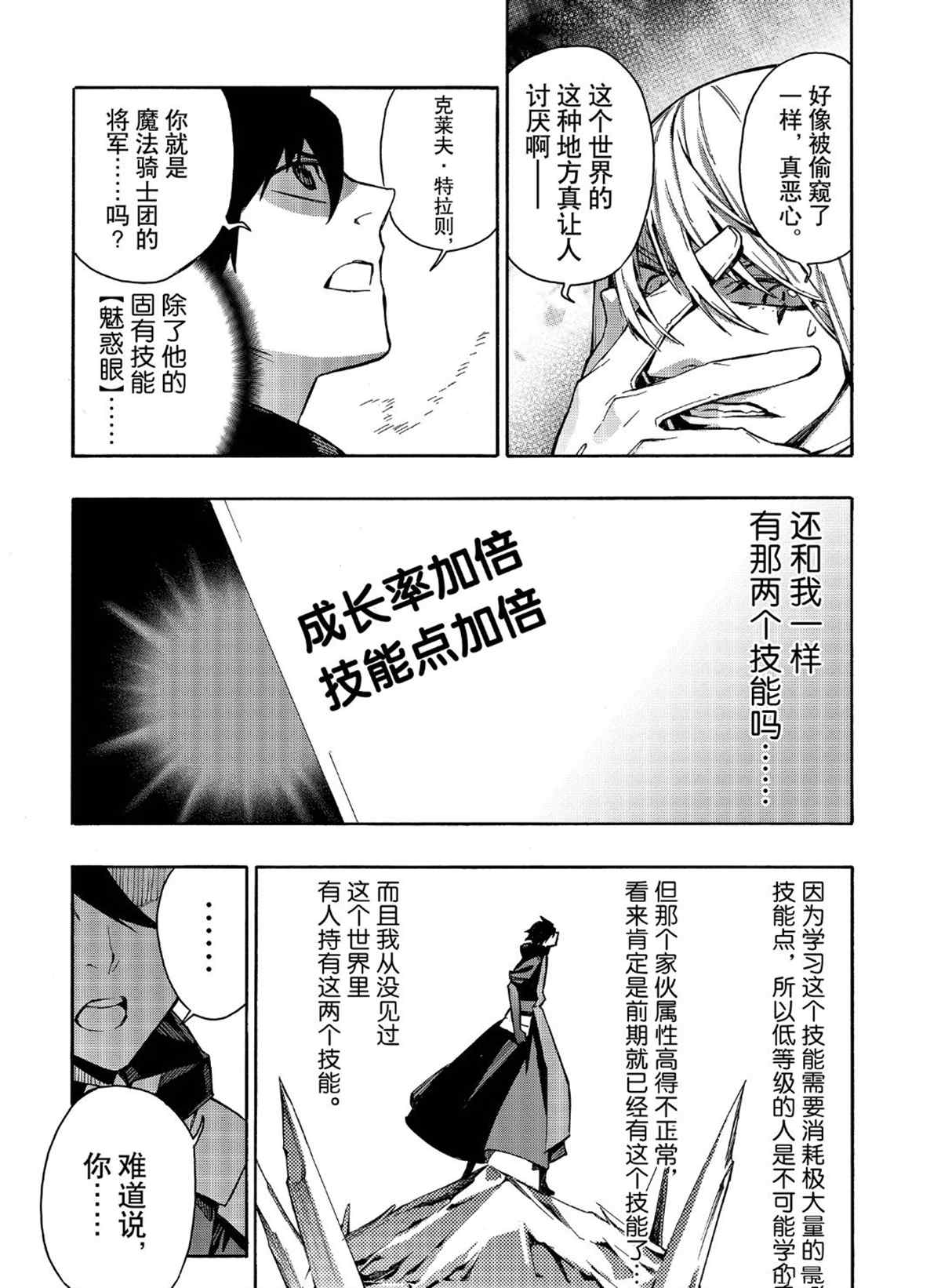 《黑之召唤士》漫画最新章节第32话 试看版免费下拉式在线观看章节第【7】张图片