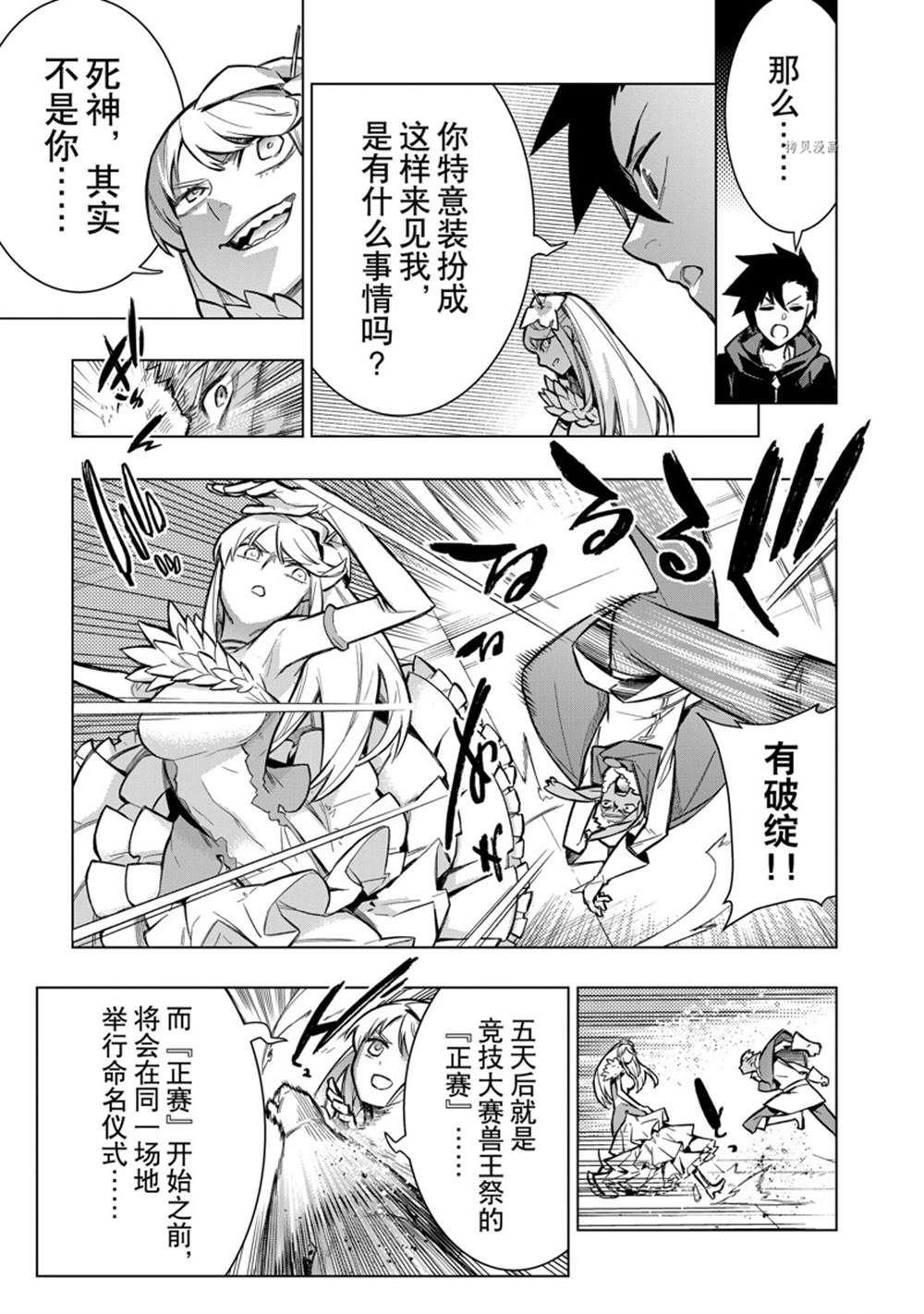 《黑之召唤士》漫画最新章节第100话 试看版免费下拉式在线观看章节第【9】张图片