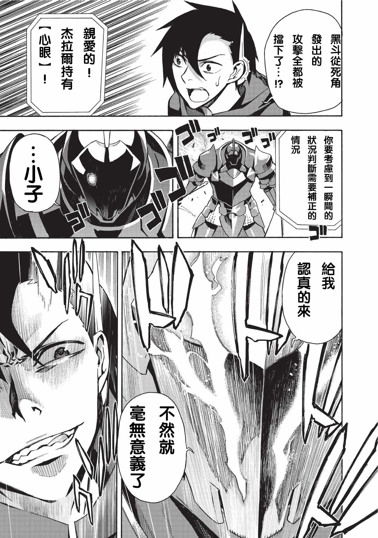 《黑之召唤士》漫画最新章节第4话免费下拉式在线观看章节第【9】张图片