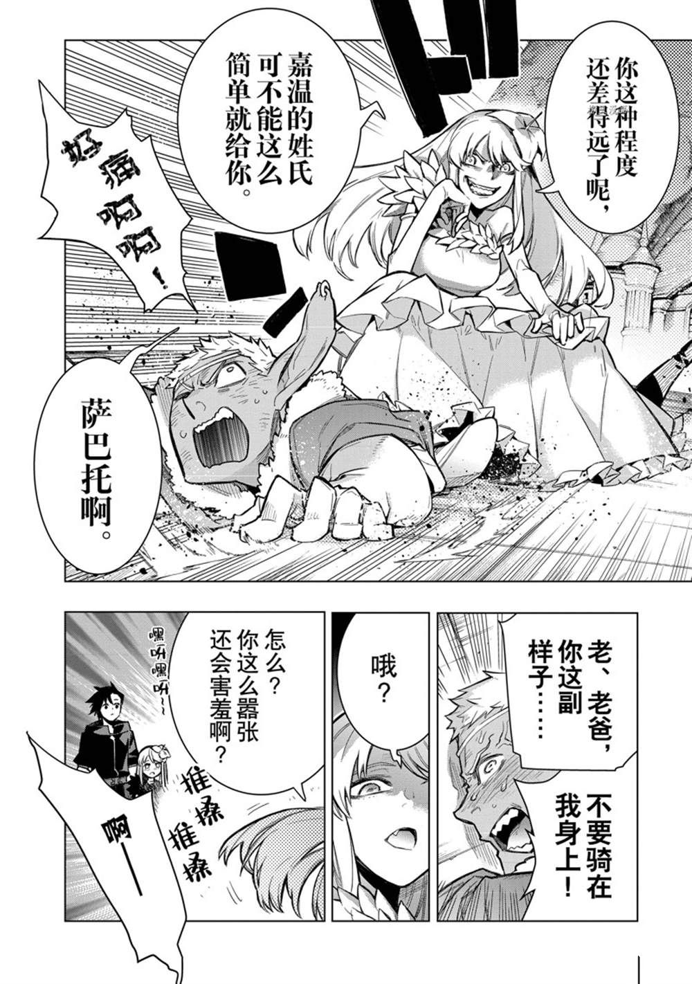 《黑之召唤士》漫画最新章节第100话 试看版免费下拉式在线观看章节第【8】张图片