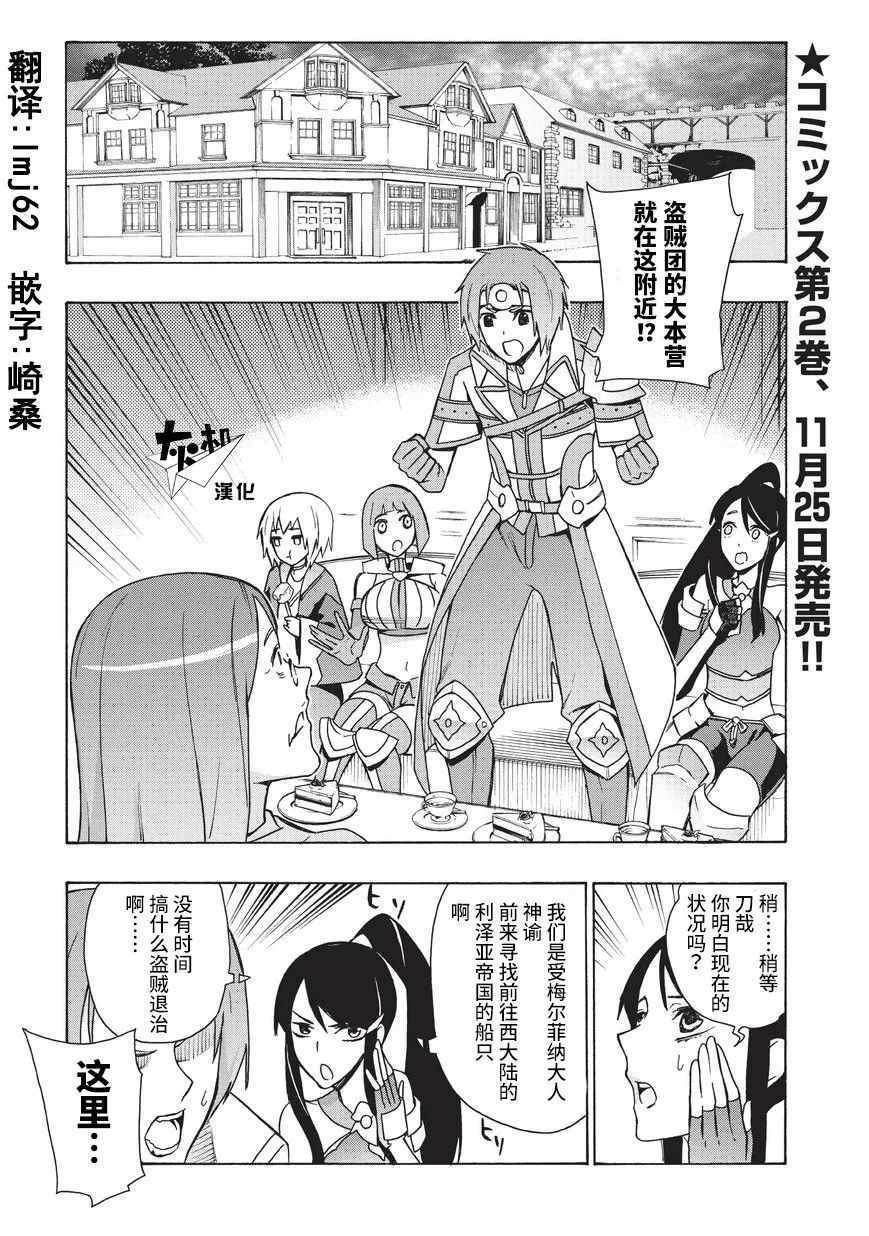 《黑之召唤士》漫画最新章节第17话免费下拉式在线观看章节第【1】张图片