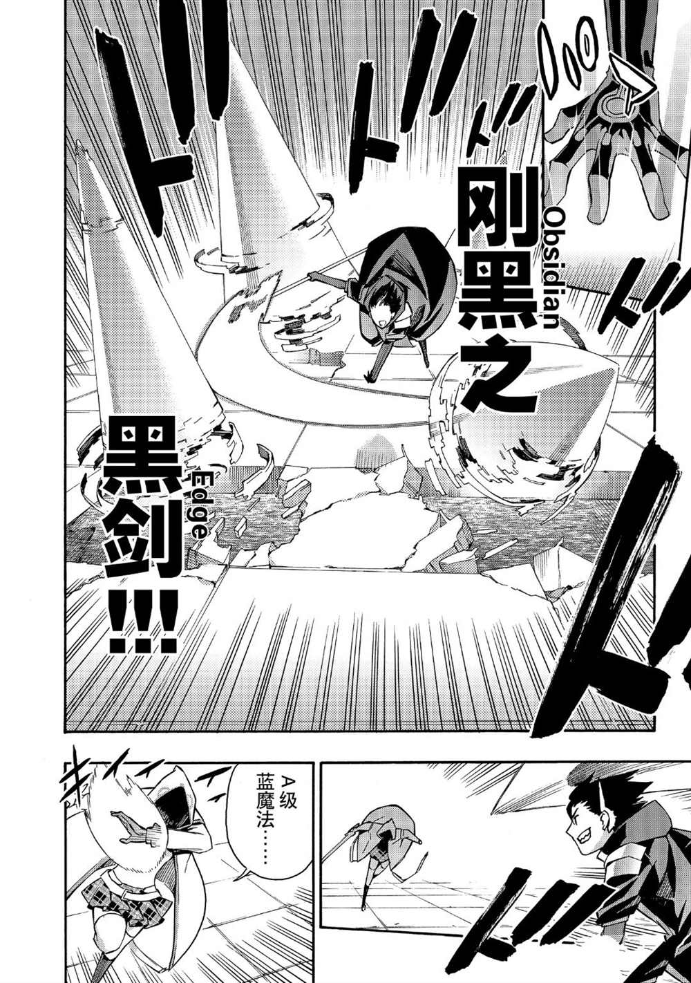 《黑之召唤士》漫画最新章节第45话 试看版免费下拉式在线观看章节第【6】张图片