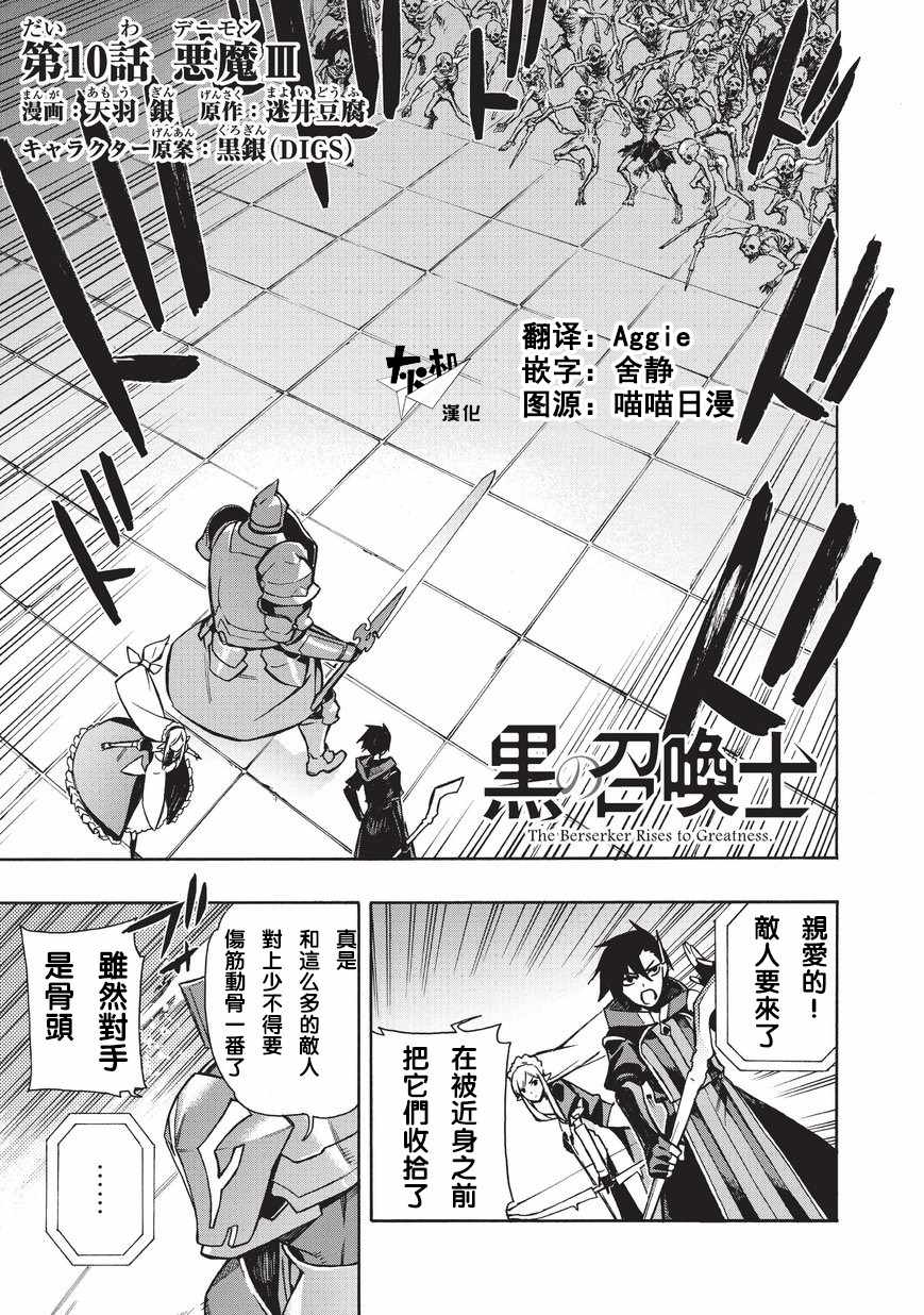 《黑之召唤士》漫画最新章节第10话免费下拉式在线观看章节第【1】张图片