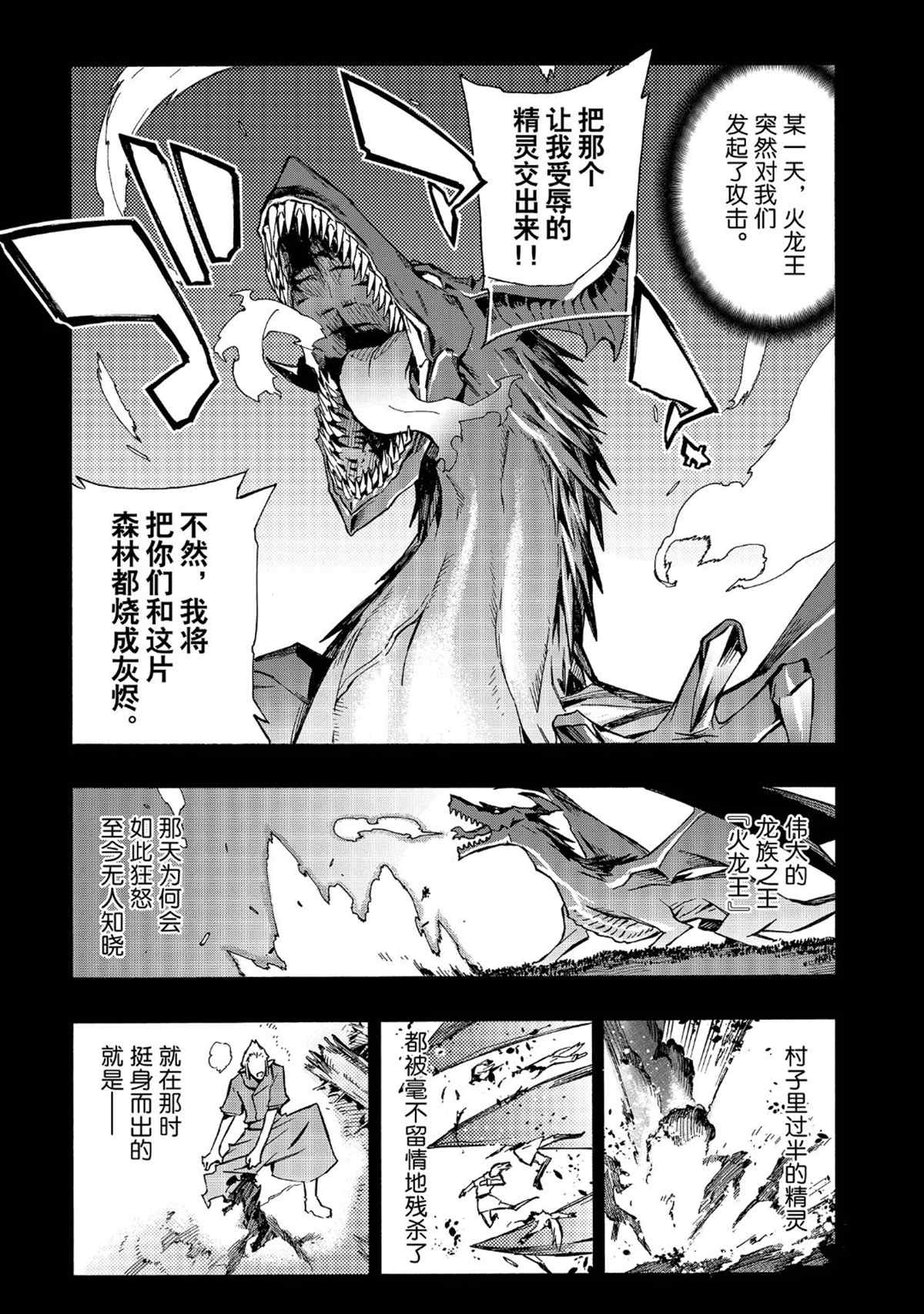 《黑之召唤士》漫画最新章节第29话 试看版免费下拉式在线观看章节第【13】张图片