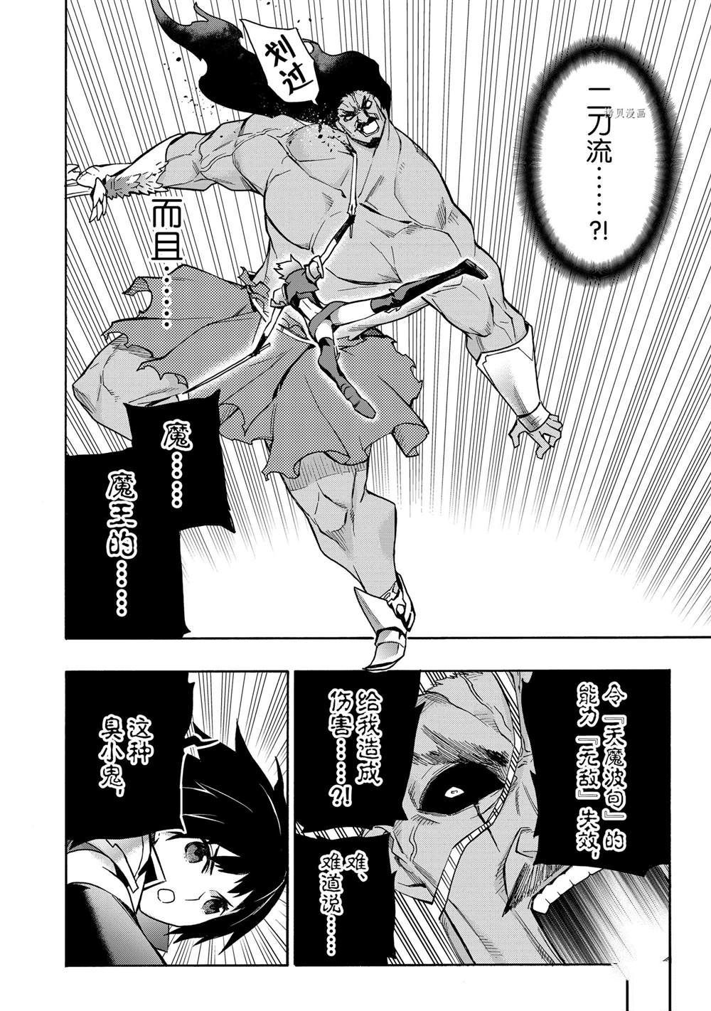 《黑之召唤士》漫画最新章节第90话 试看版免费下拉式在线观看章节第【10】张图片