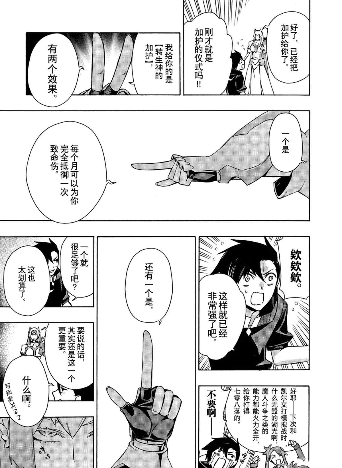 《黑之召唤士》漫画最新章节第24话 试看版免费下拉式在线观看章节第【21】张图片