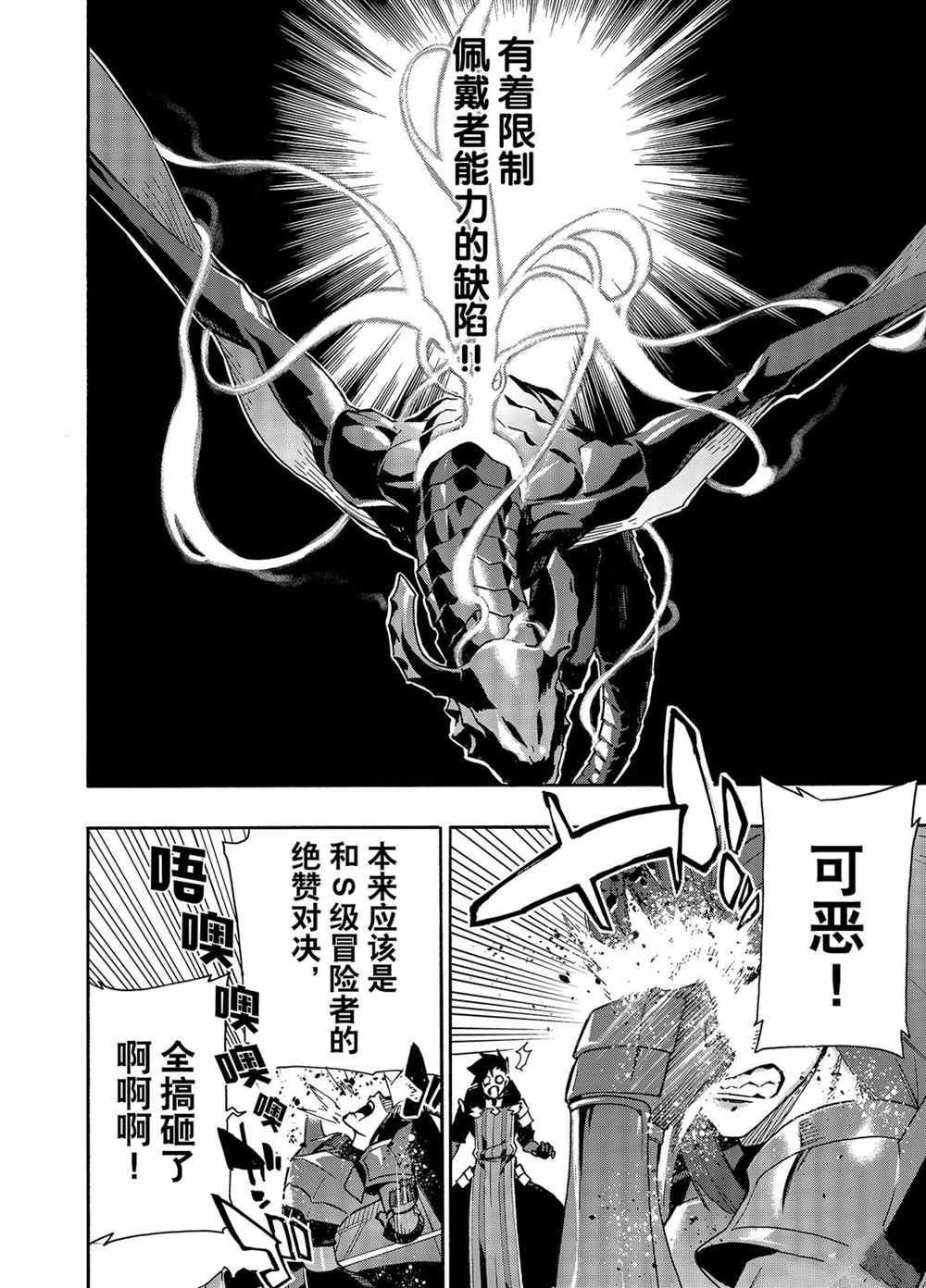 《黑之召唤士》漫画最新章节第60话 试看版免费下拉式在线观看章节第【10】张图片