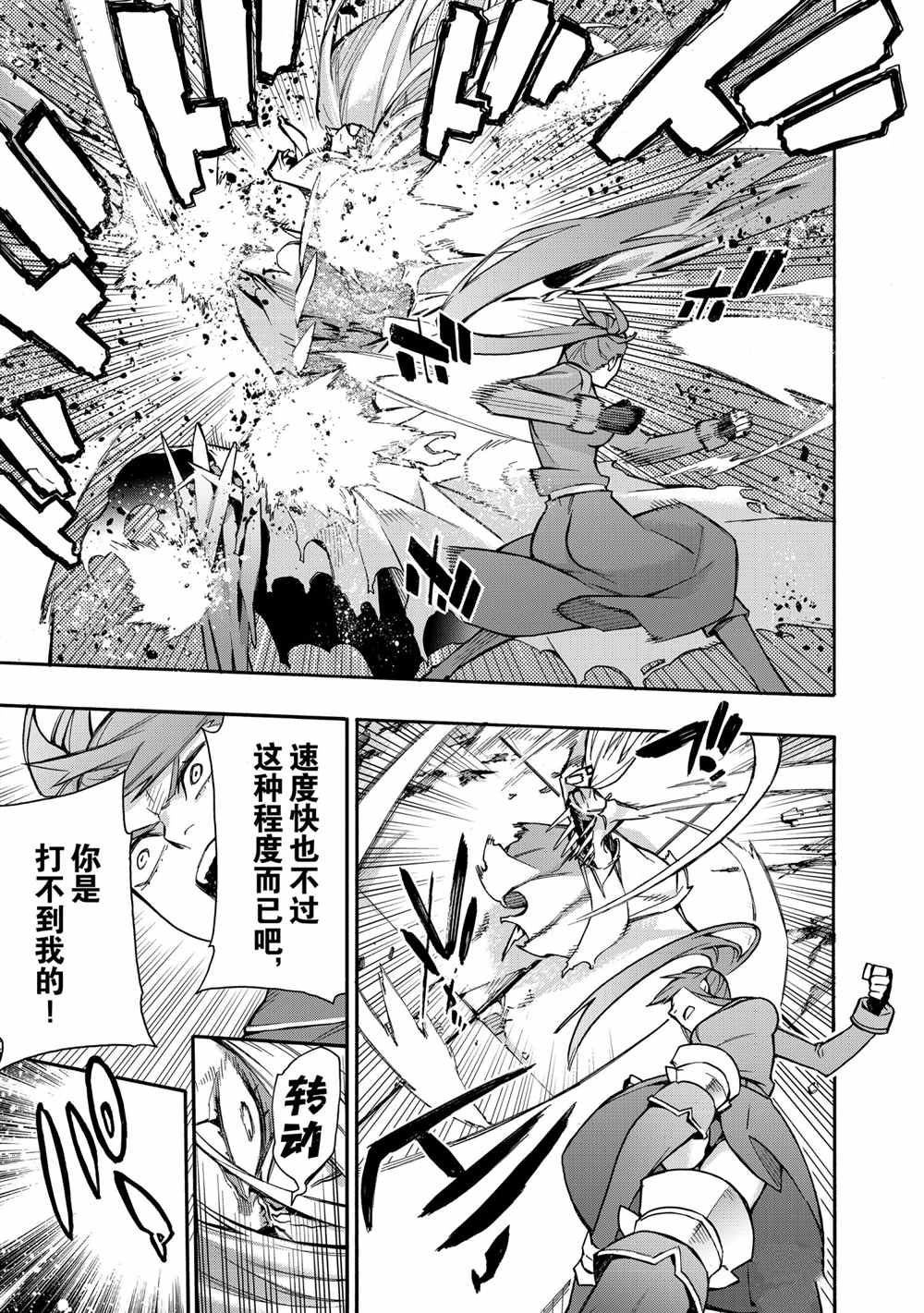 《黑之召唤士》漫画最新章节第76话 试看版免费下拉式在线观看章节第【5】张图片