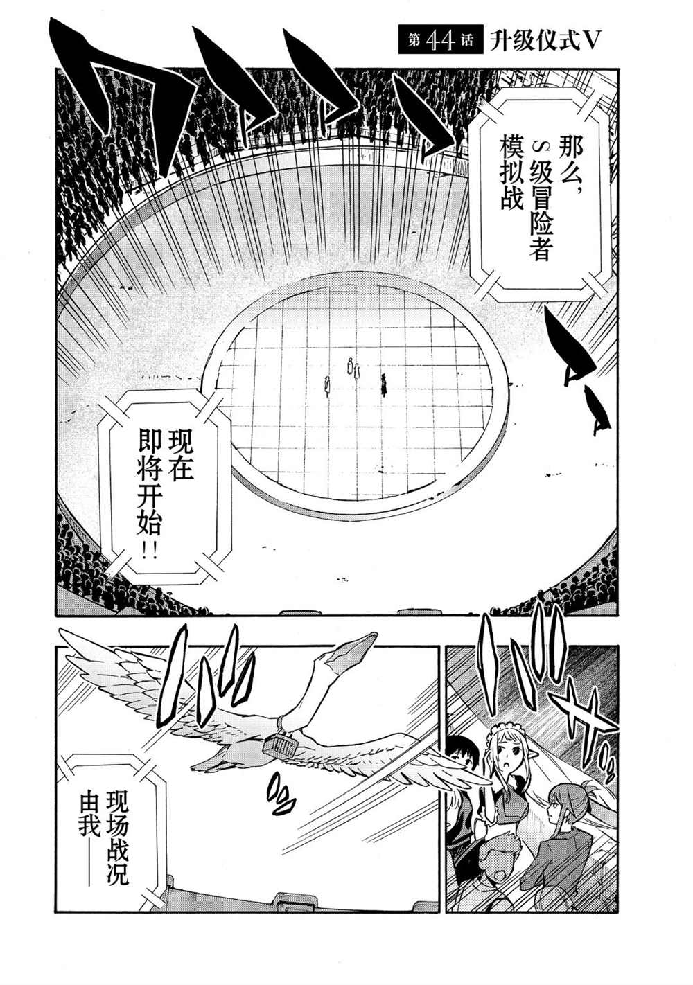 《黑之召唤士》漫画最新章节第44话 试看版免费下拉式在线观看章节第【1】张图片