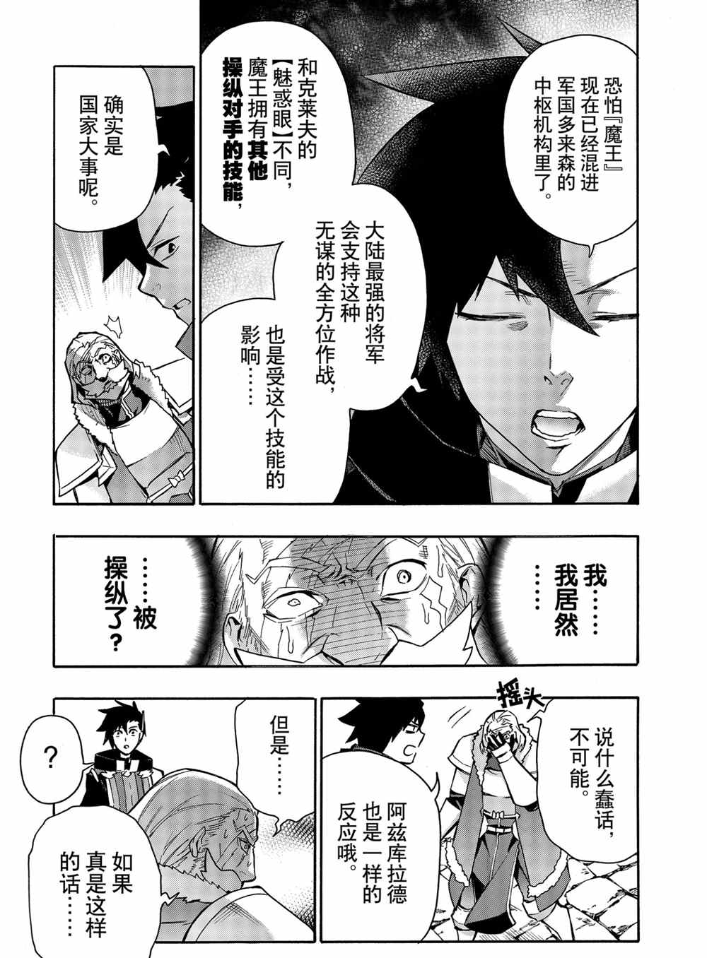 《黑之召唤士》漫画最新章节第71话 试看版免费下拉式在线观看章节第【21】张图片