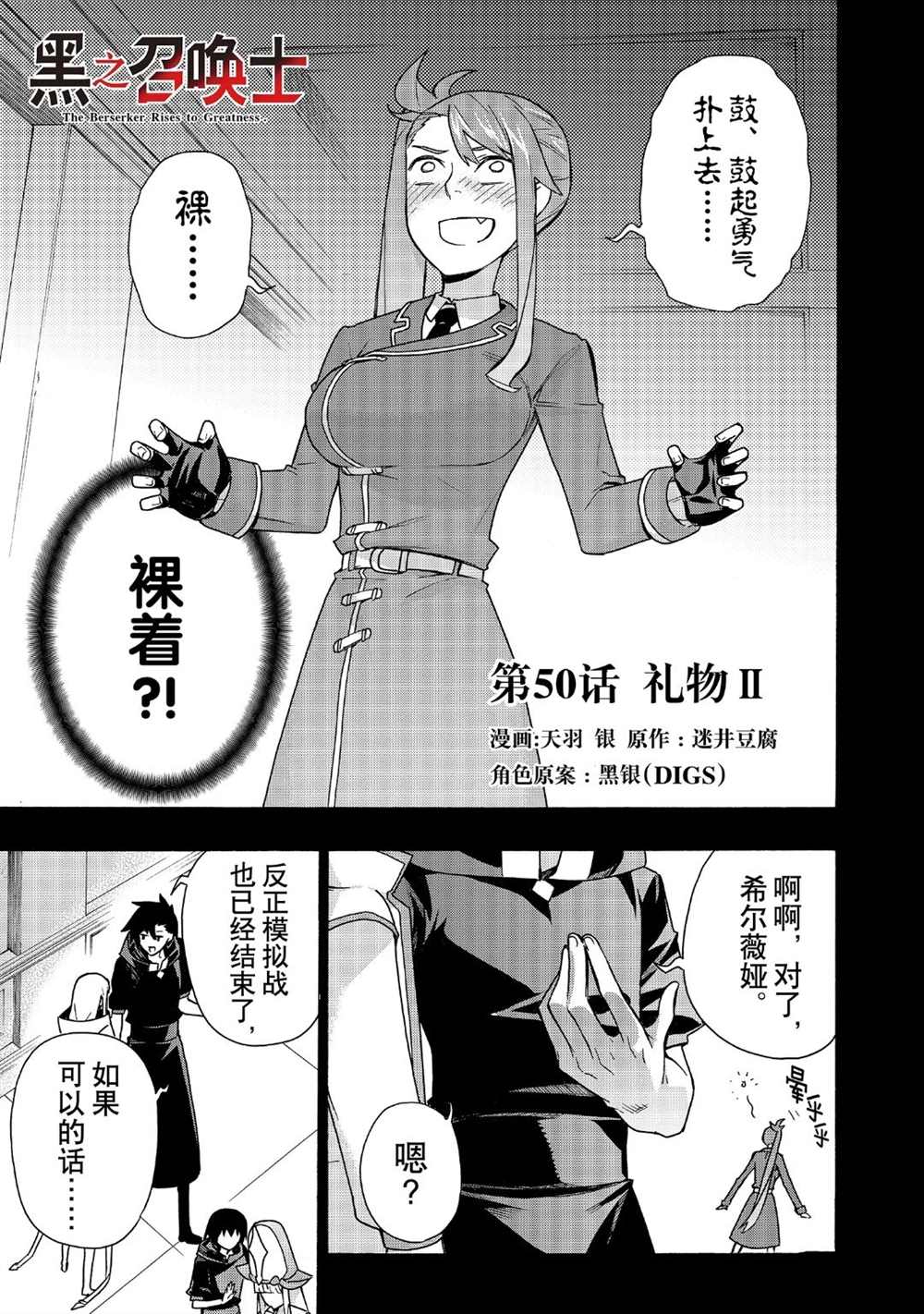 《黑之召唤士》漫画最新章节第50话 试看版免费下拉式在线观看章节第【1】张图片