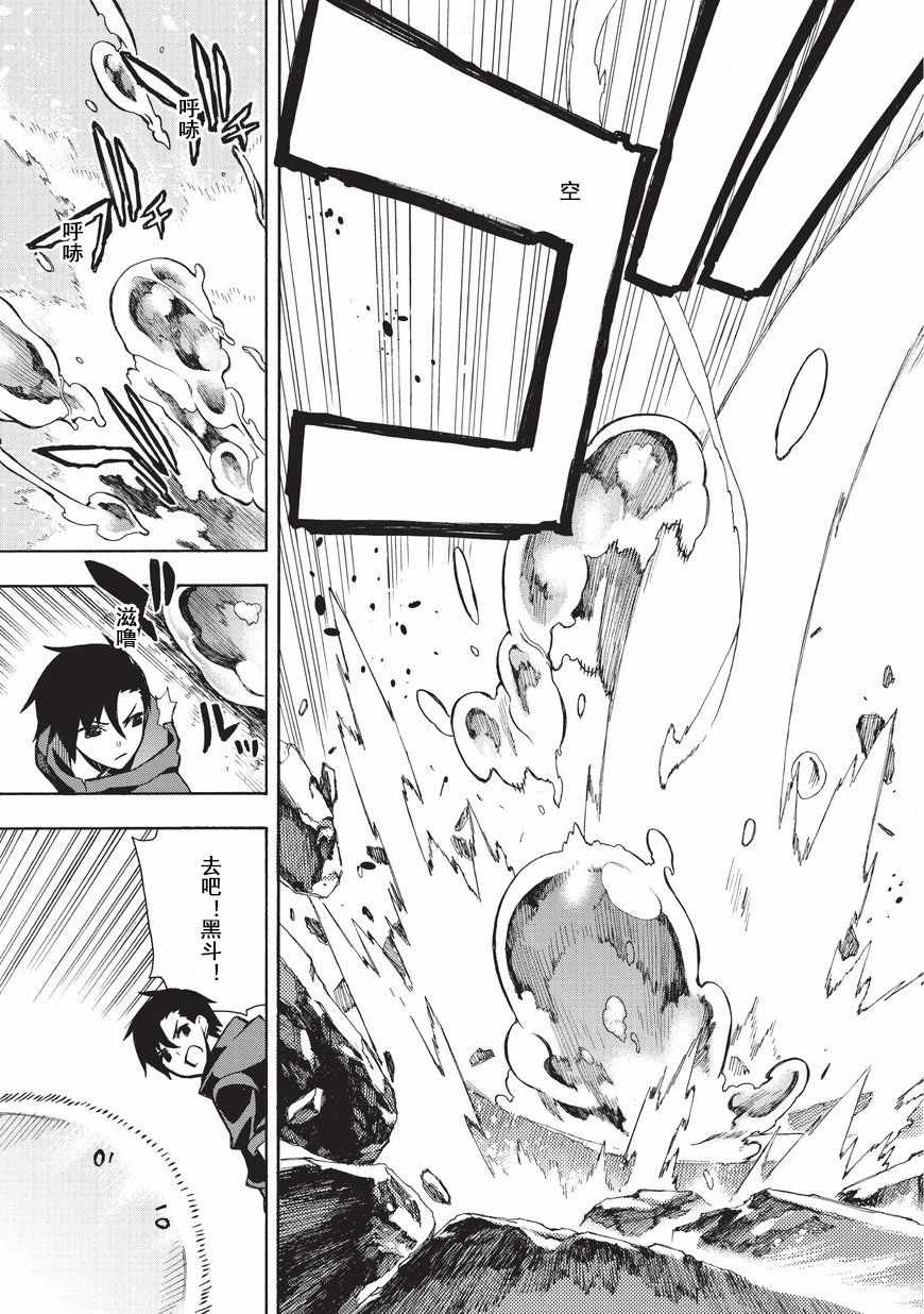 《黑之召唤士》漫画最新章节第1话免费下拉式在线观看章节第【29】张图片