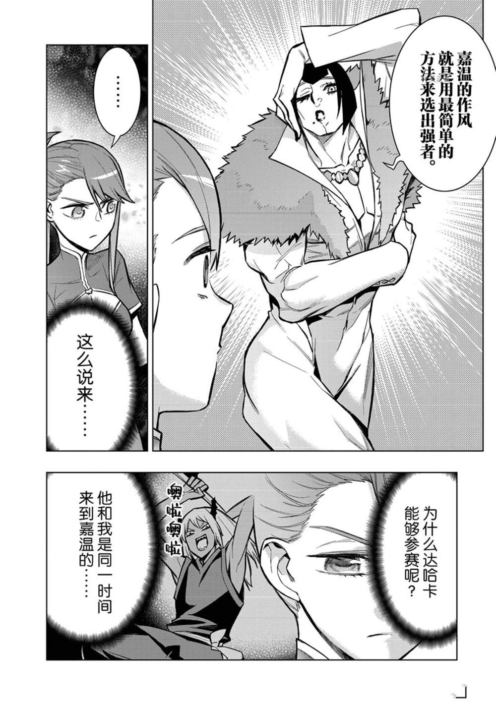 《黑之召唤士》漫画最新章节第102话 试看版免费下拉式在线观看章节第【24】张图片