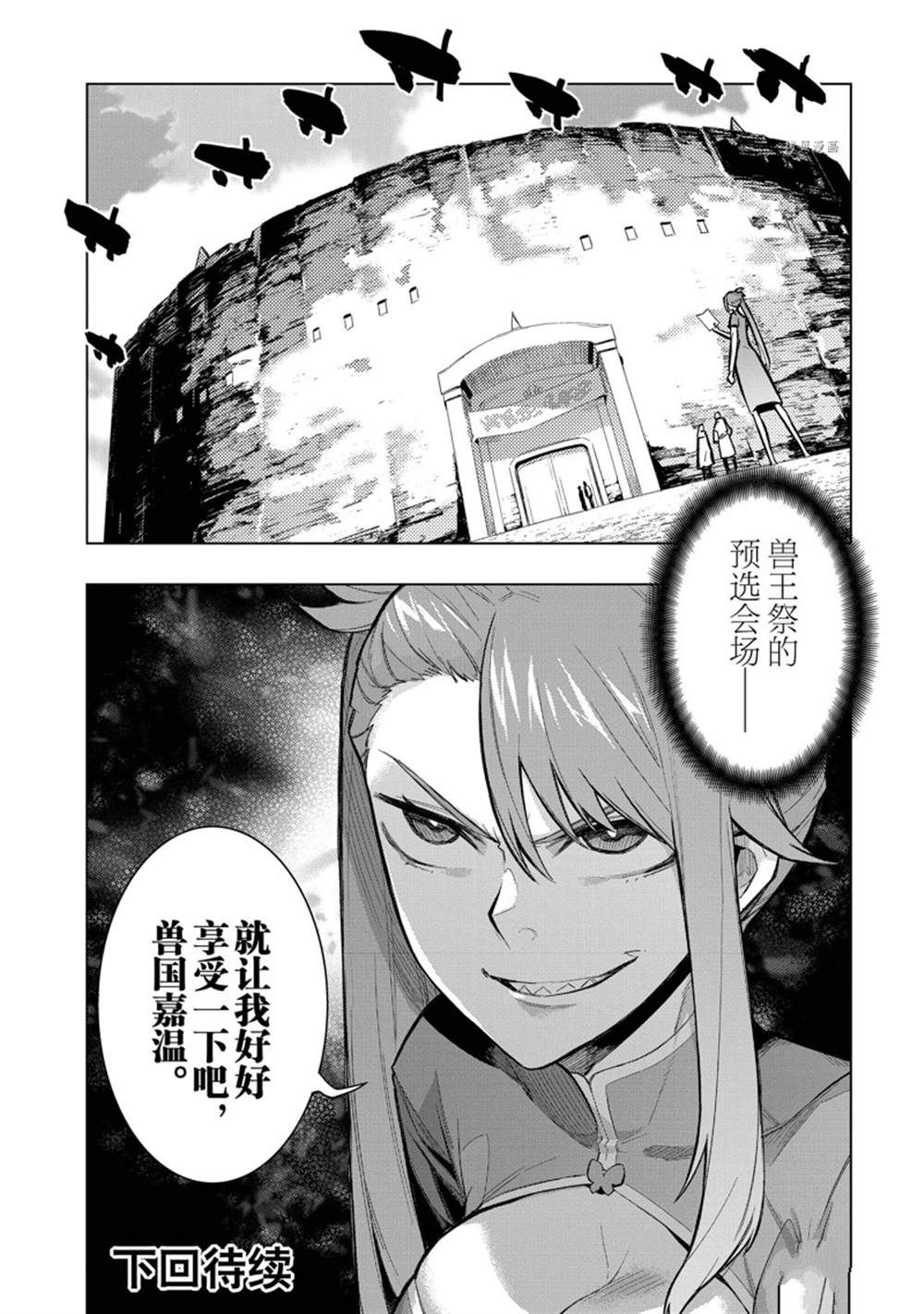 《黑之召唤士》漫画最新章节第101话 试看版免费下拉式在线观看章节第【20】张图片