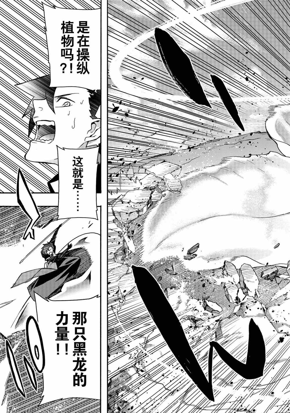 《黑之召唤士》漫画最新章节第61话 试看版免费下拉式在线观看章节第【3】张图片