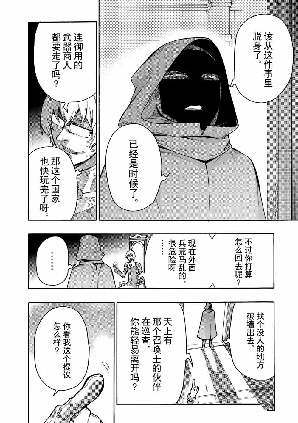 《黑之召唤士》漫画最新章节第74话 试看版免费下拉式在线观看章节第【16】张图片