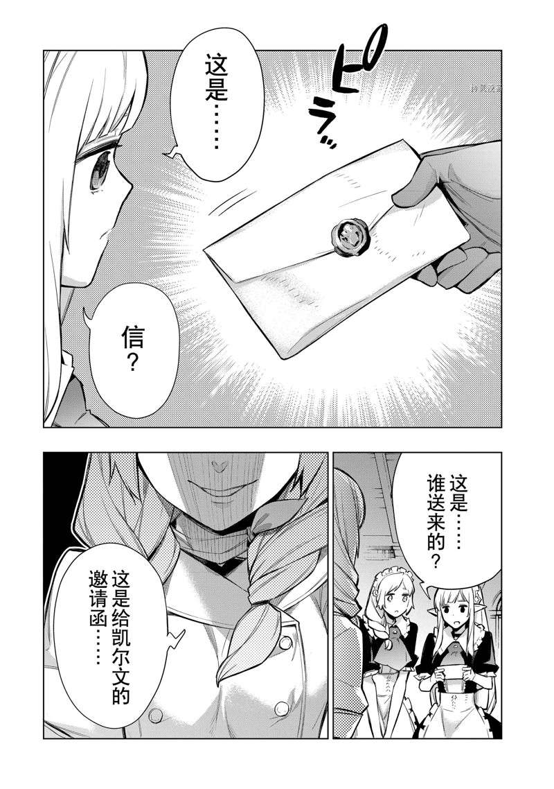 《黑之召唤士》漫画最新章节第96话 试看版免费下拉式在线观看章节第【19】张图片