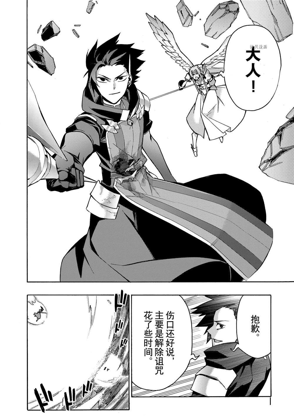 《黑之召唤士》漫画最新章节第89话 试看版免费下拉式在线观看章节第【22】张图片