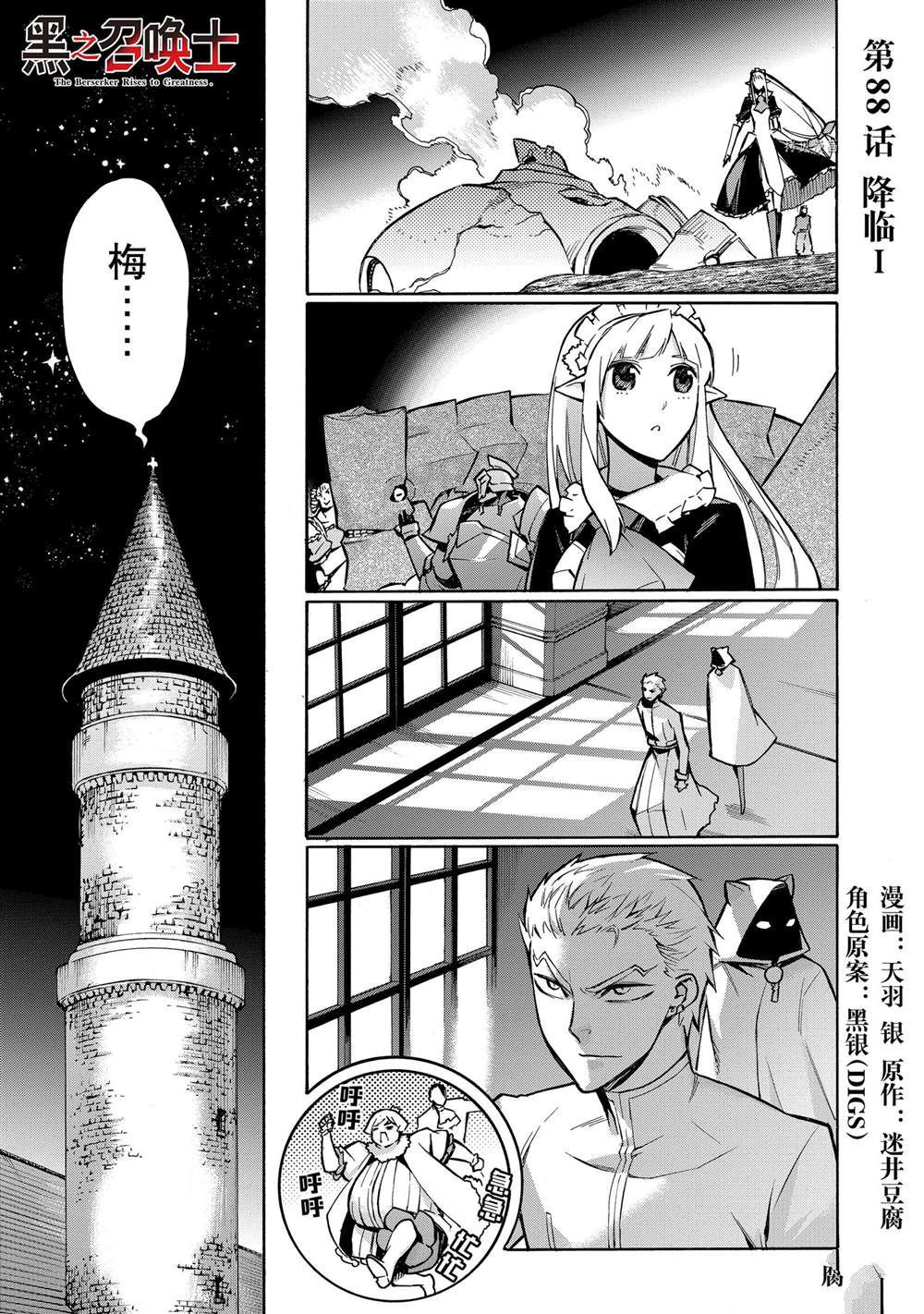 《黑之召唤士》漫画最新章节第88话 试看版免费下拉式在线观看章节第【1】张图片