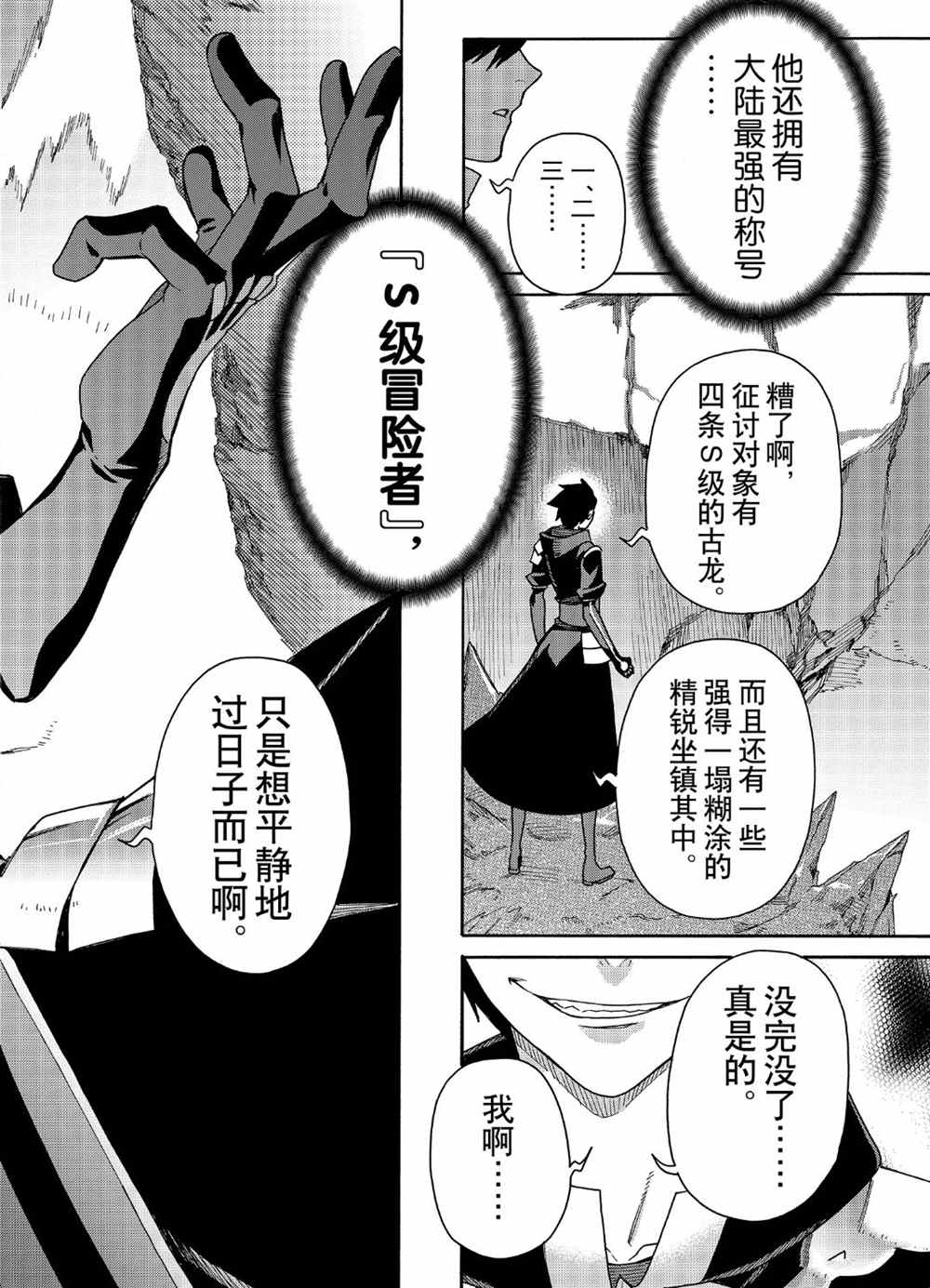 《黑之召唤士》漫画最新章节第52话 试看版免费下拉式在线观看章节第【18】张图片