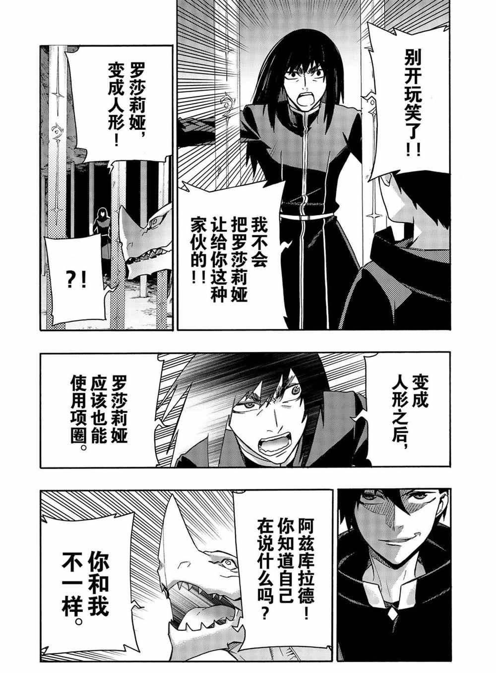 《黑之召唤士》漫画最新章节第65话 试看版免费下拉式在线观看章节第【11】张图片