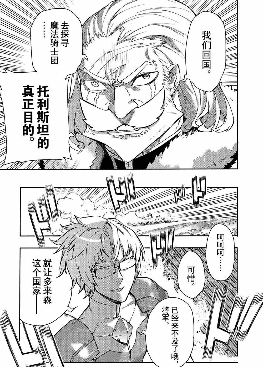 《黑之召唤士》漫画最新章节第66话 试看版免费下拉式在线观看章节第【19】张图片