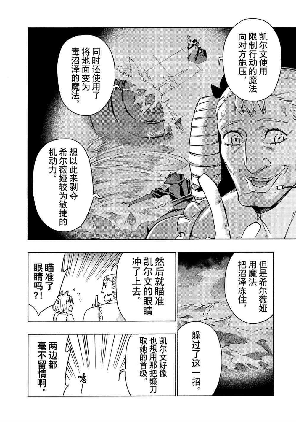 《黑之召唤士》漫画最新章节第45话 试看版免费下拉式在线观看章节第【4】张图片