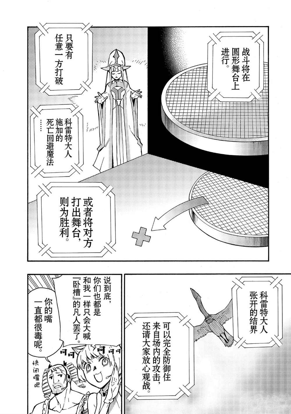 《黑之召唤士》漫画最新章节第44话 试看版免费下拉式在线观看章节第【8】张图片