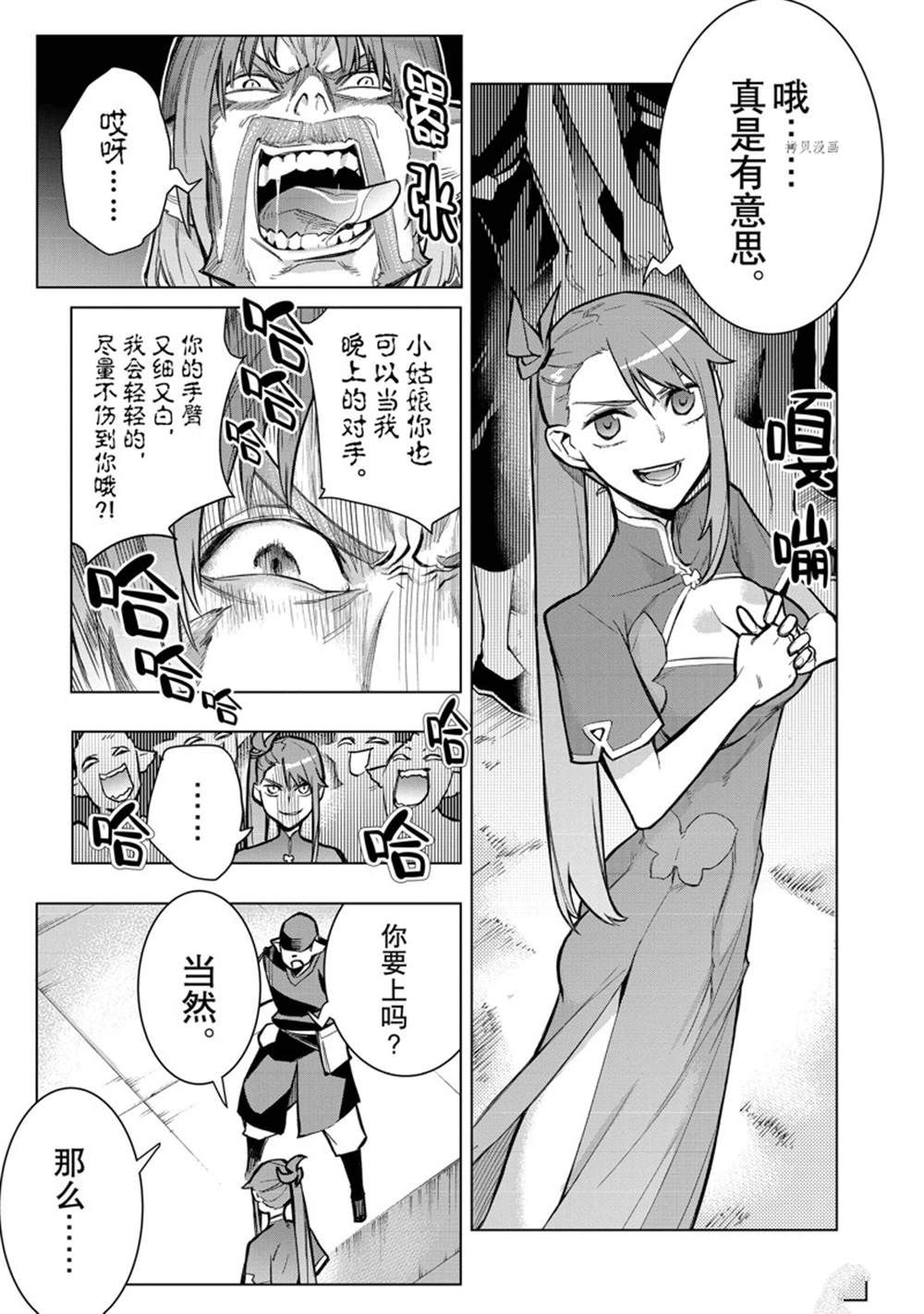 《黑之召唤士》漫画最新章节第102话 试看版免费下拉式在线观看章节第【5】张图片