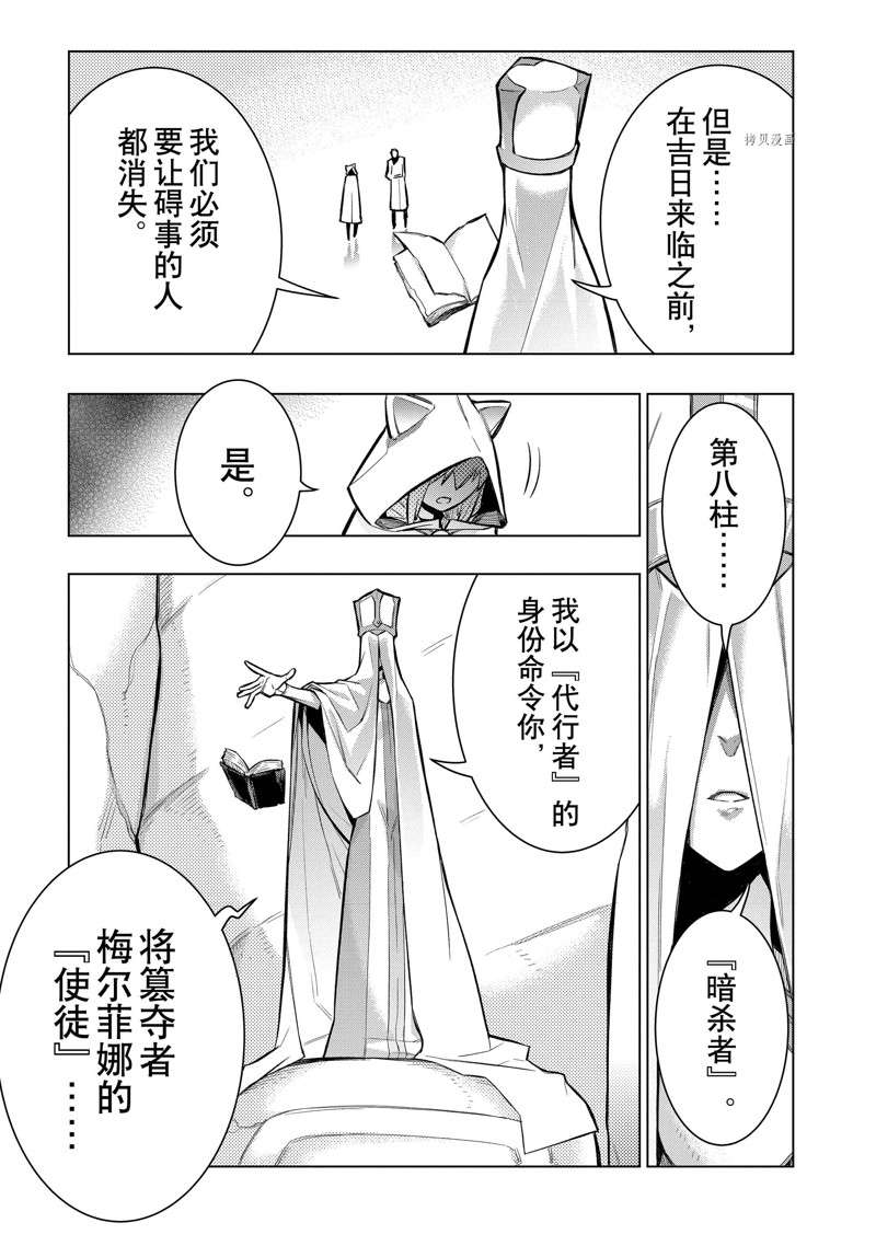 《黑之召唤士》漫画最新章节第95话 试看版免费下拉式在线观看章节第【15】张图片