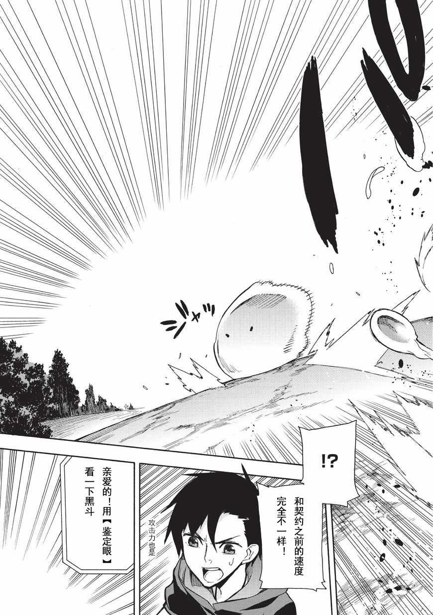 《黑之召唤士》漫画最新章节第1话免费下拉式在线观看章节第【31】张图片