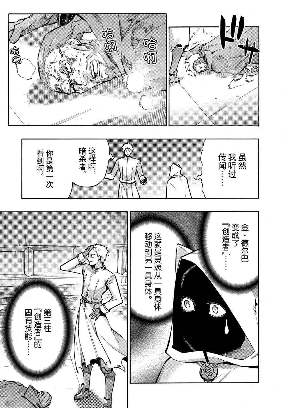 《黑之召唤士》漫画最新章节第87话 试看版免费下拉式在线观看章节第【17】张图片