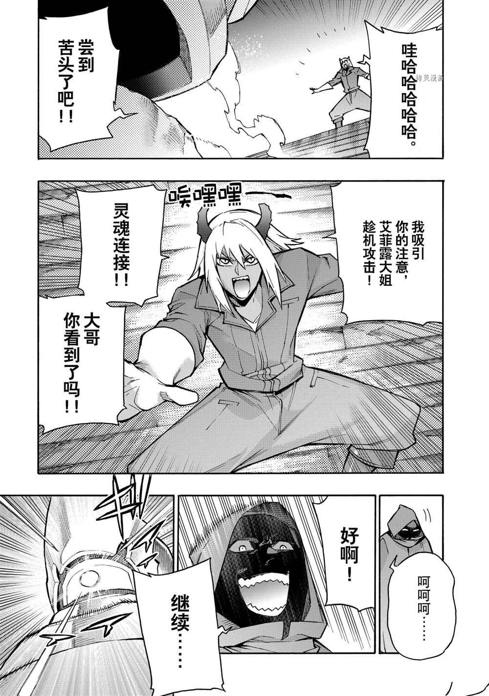 《黑之召唤士》漫画最新章节第86话 试看版免费下拉式在线观看章节第【5】张图片