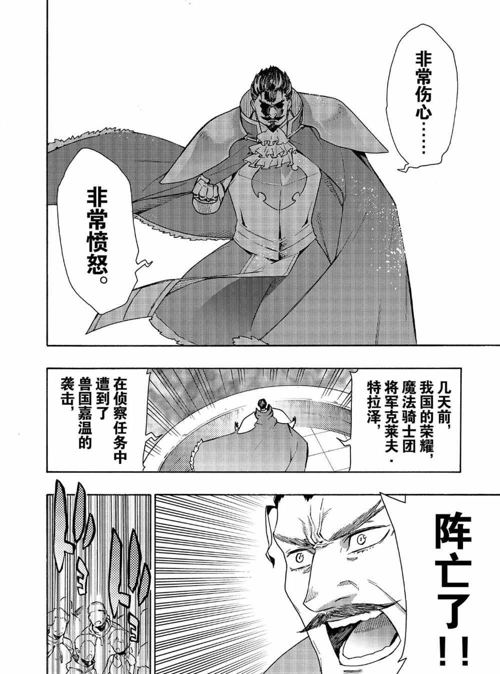 《黑之召唤士》漫画最新章节第51话 试看版免费下拉式在线观看章节第【14】张图片