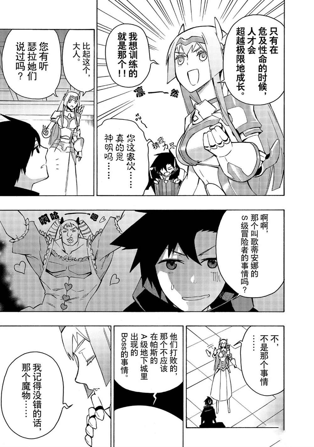 《黑之召唤士》漫画最新章节第40话 试看版免费下拉式在线观看章节第【9】张图片