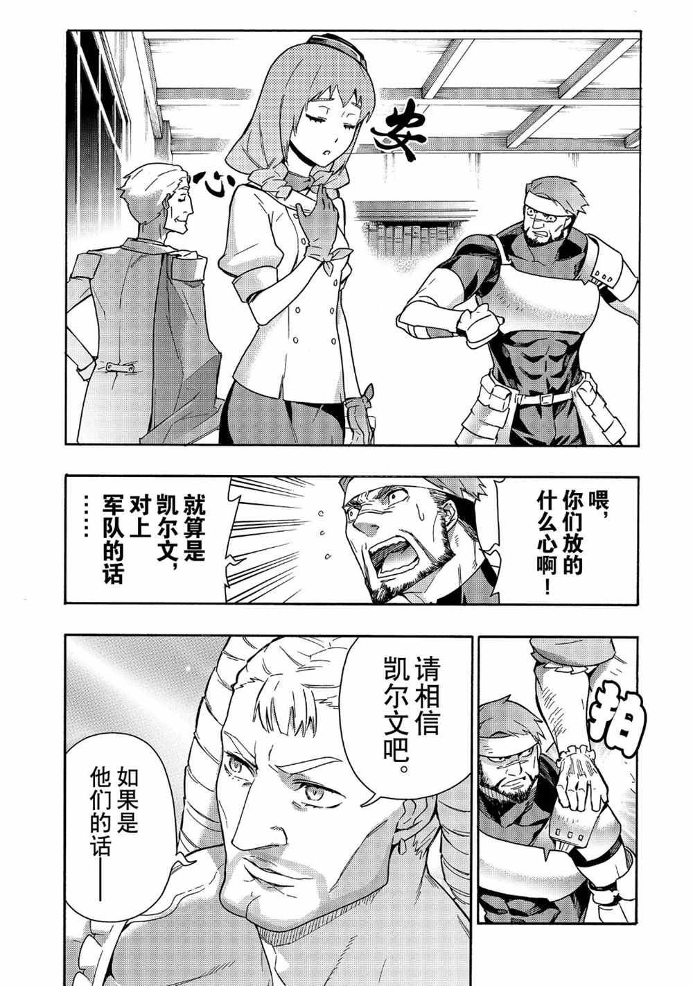 《黑之召唤士》漫画最新章节第52话 试看版免费下拉式在线观看章节第【14】张图片