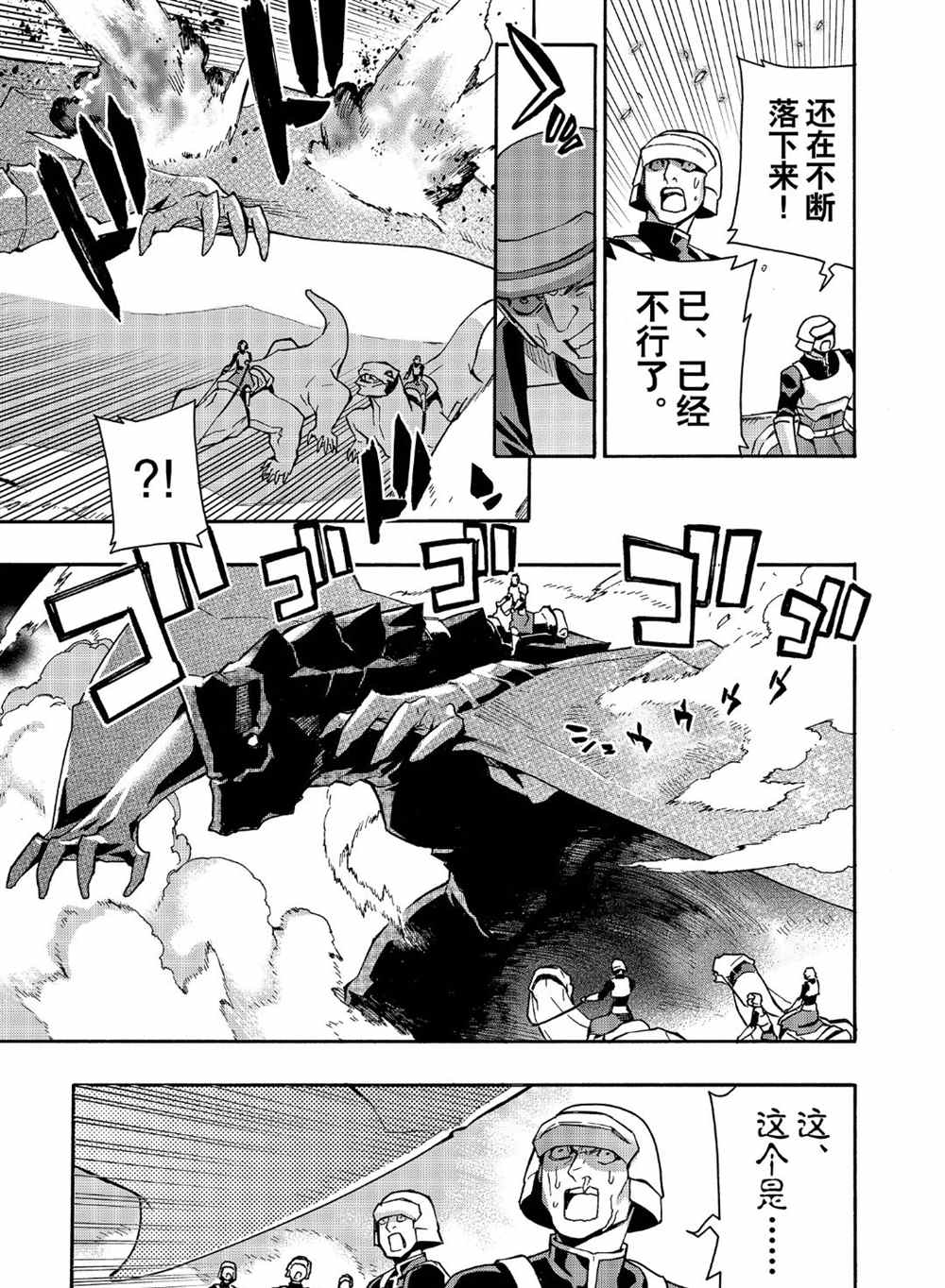 《黑之召唤士》漫画最新章节第54话 试看版免费下拉式在线观看章节第【15】张图片