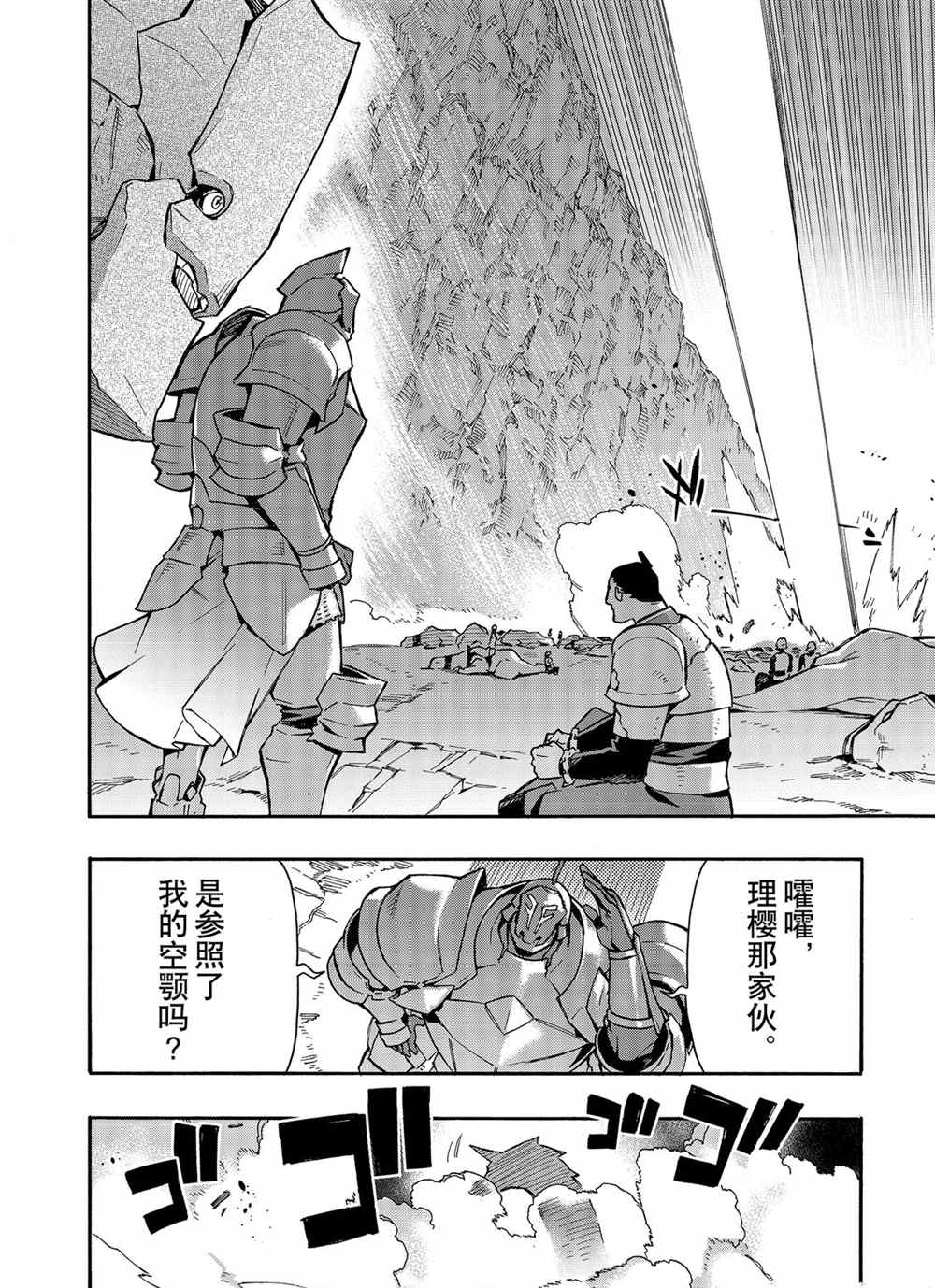 《黑之召唤士》漫画最新章节第56话 试看版免费下拉式在线观看章节第【24】张图片