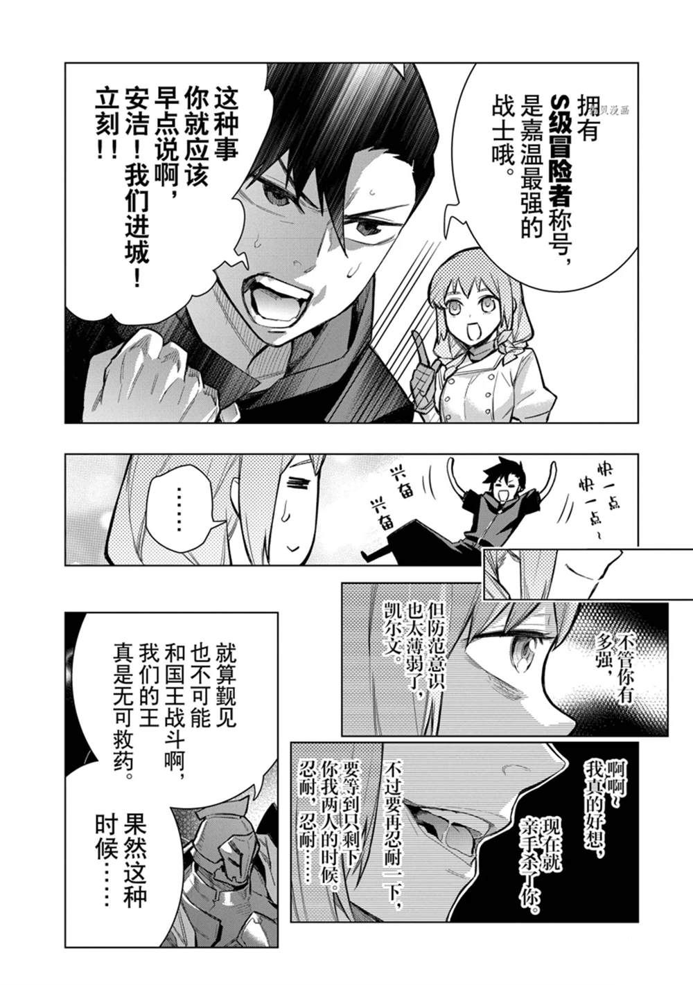 《黑之召唤士》漫画最新章节第99话 试看版免费下拉式在线观看章节第【6】张图片