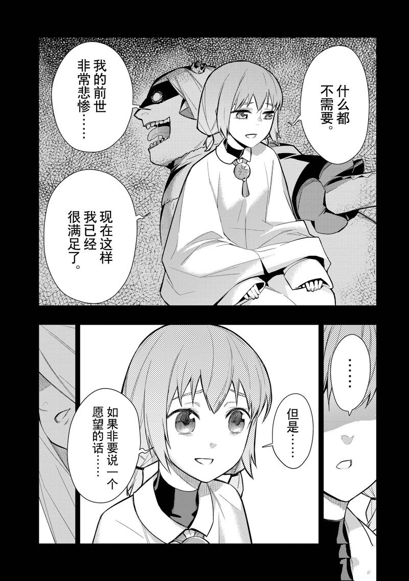 《黑之召唤士》漫画最新章节第110话 试看版免费下拉式在线观看章节第【4】张图片