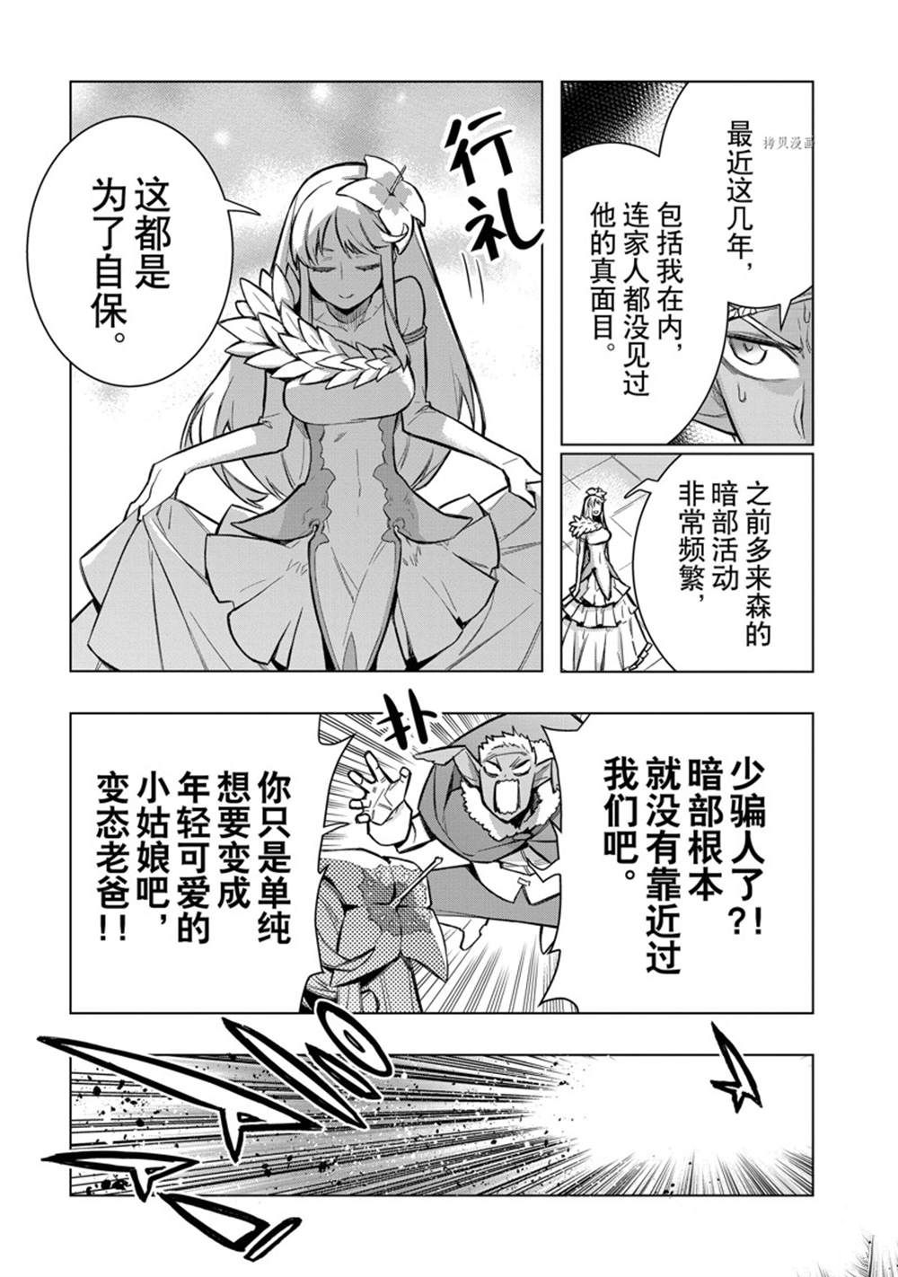 《黑之召唤士》漫画最新章节第101话 试看版免费下拉式在线观看章节第【7】张图片