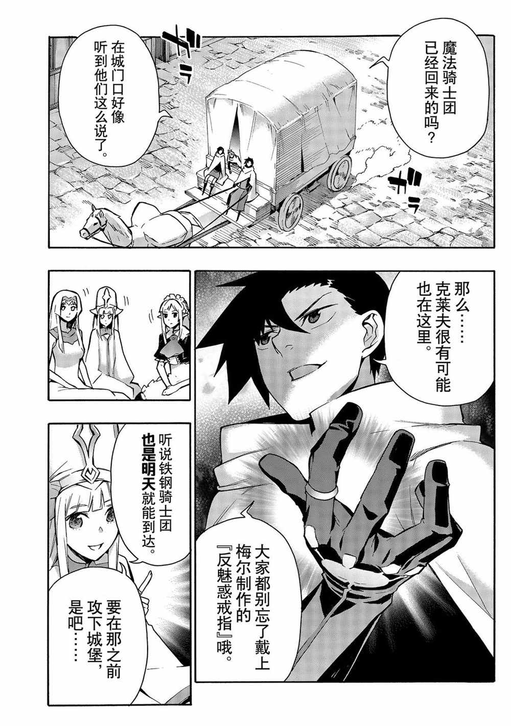 《黑之召唤士》漫画最新章节第68话 试看版免费下拉式在线观看章节第【14】张图片