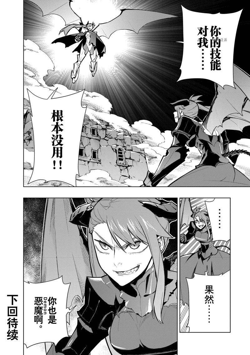 《黑之召唤士》漫画最新章节第111话 试看版免费下拉式在线观看章节第【16】张图片