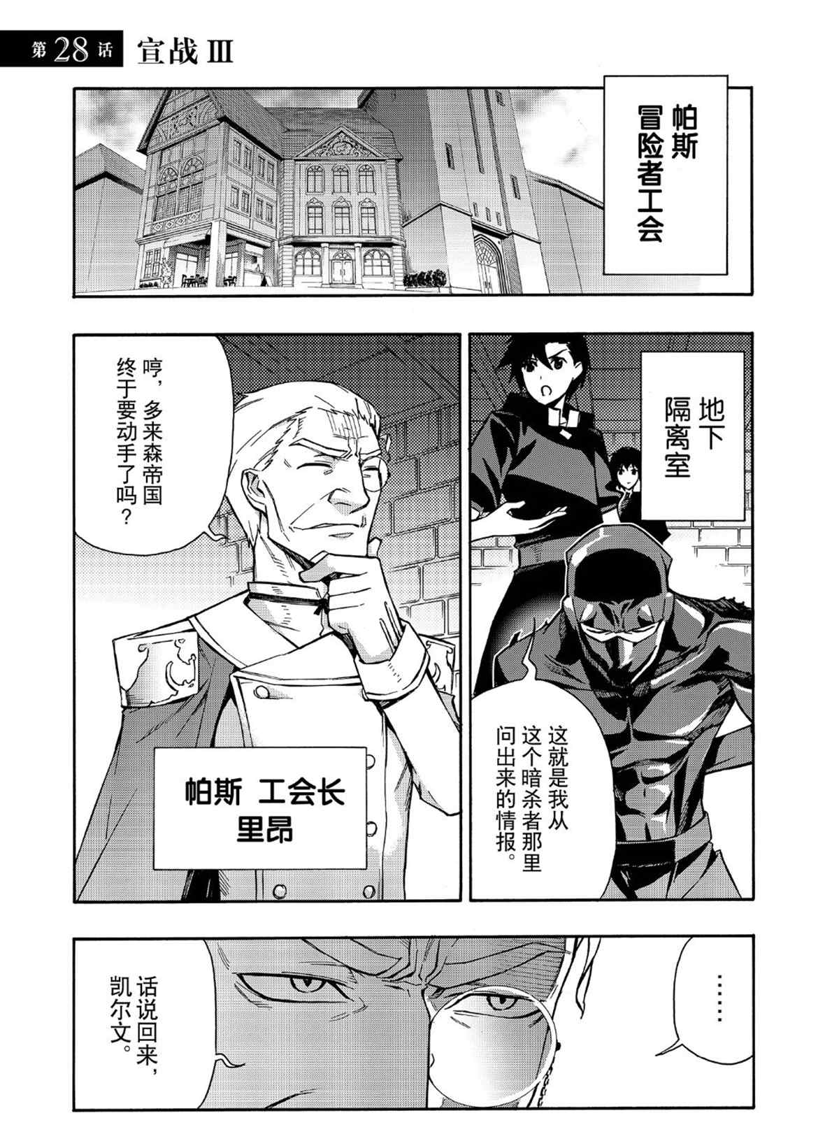 《黑之召唤士》漫画最新章节第28话 试看版免费下拉式在线观看章节第【1】张图片