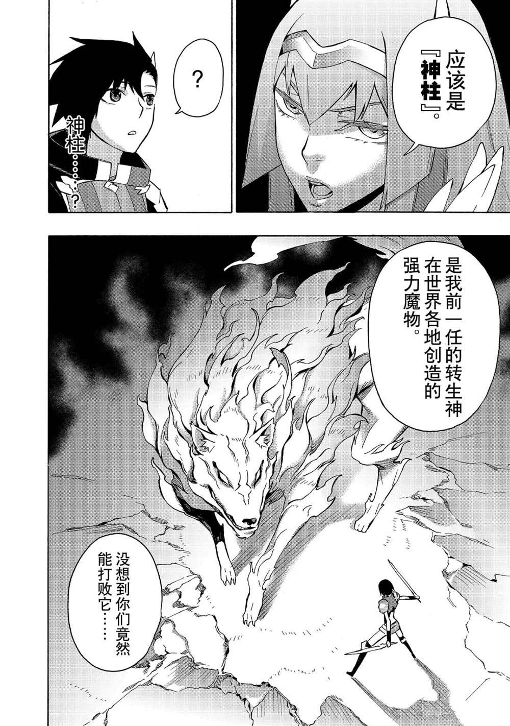 《黑之召唤士》漫画最新章节第40话 试看版免费下拉式在线观看章节第【10】张图片