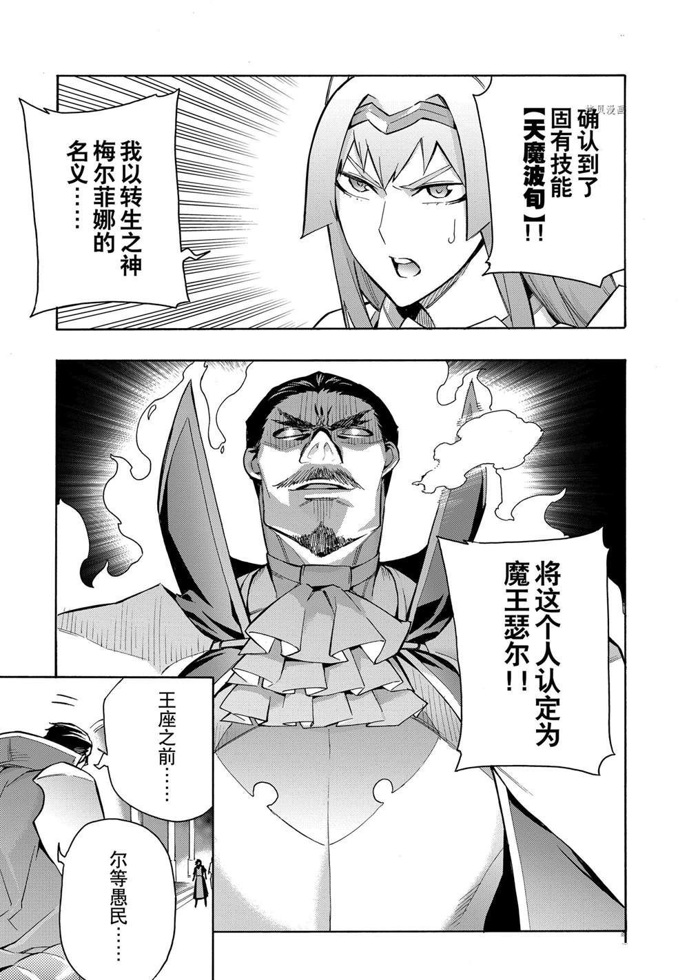 《黑之召唤士》漫画最新章节第88话 试看版免费下拉式在线观看章节第【19】张图片